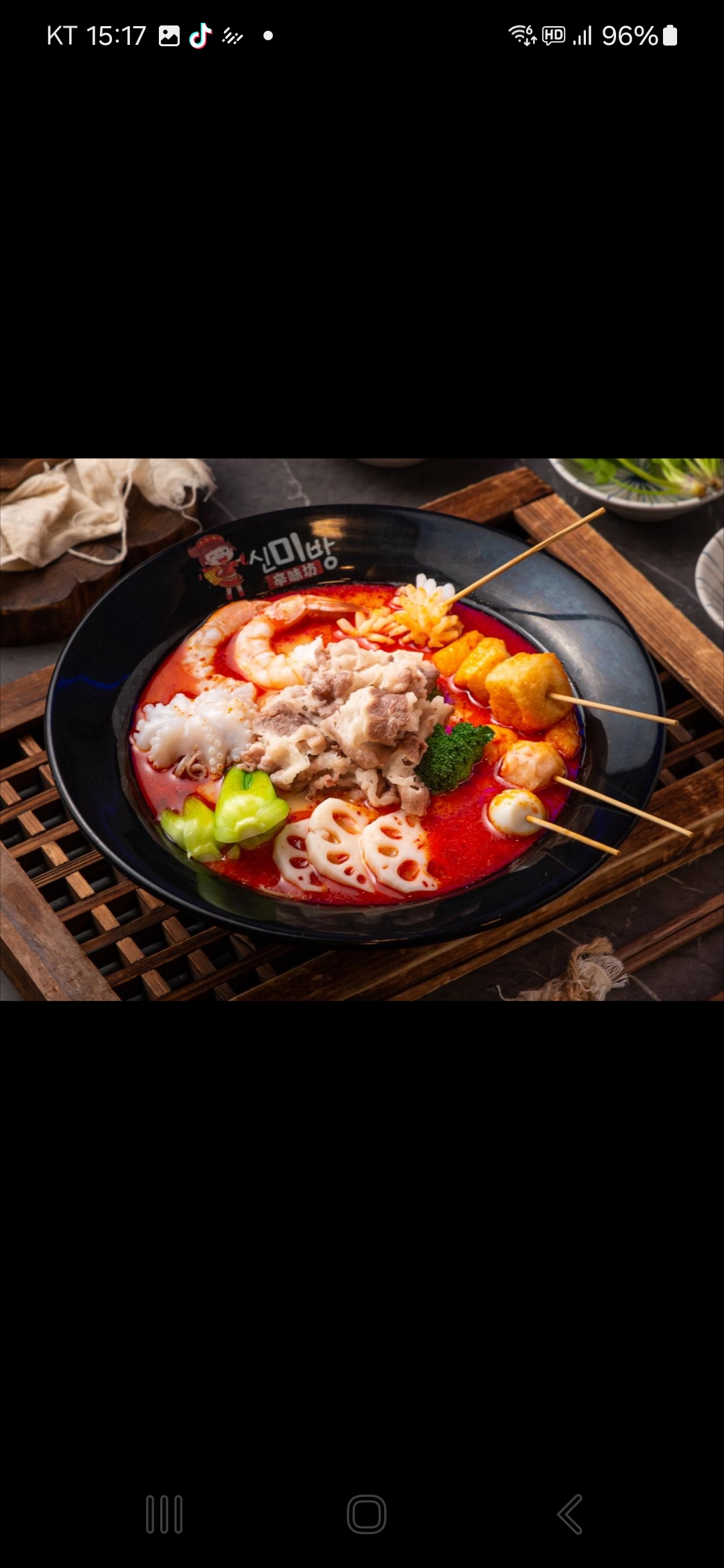 신미방마라탕 안산점