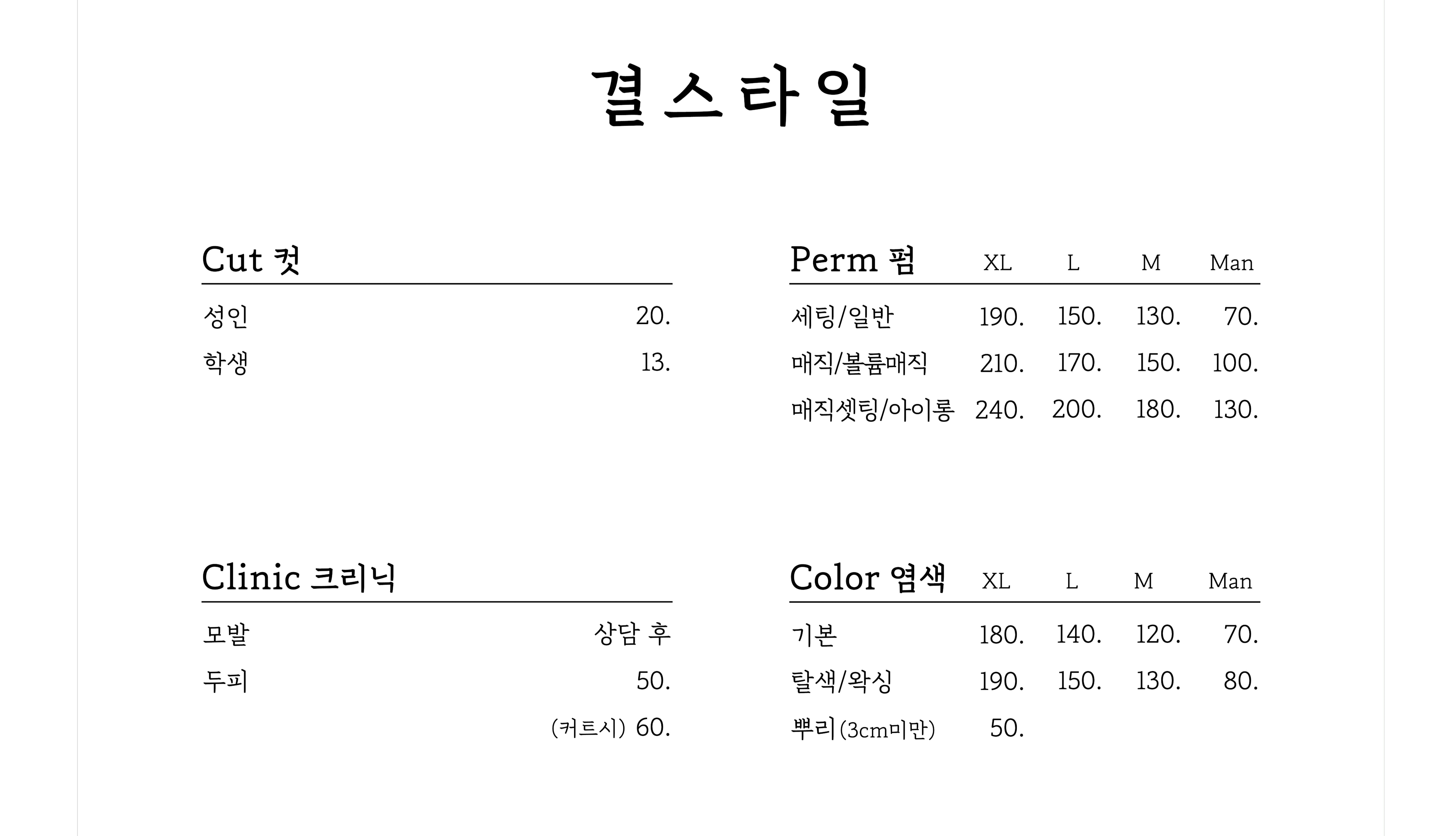 결스타일 거제장평점