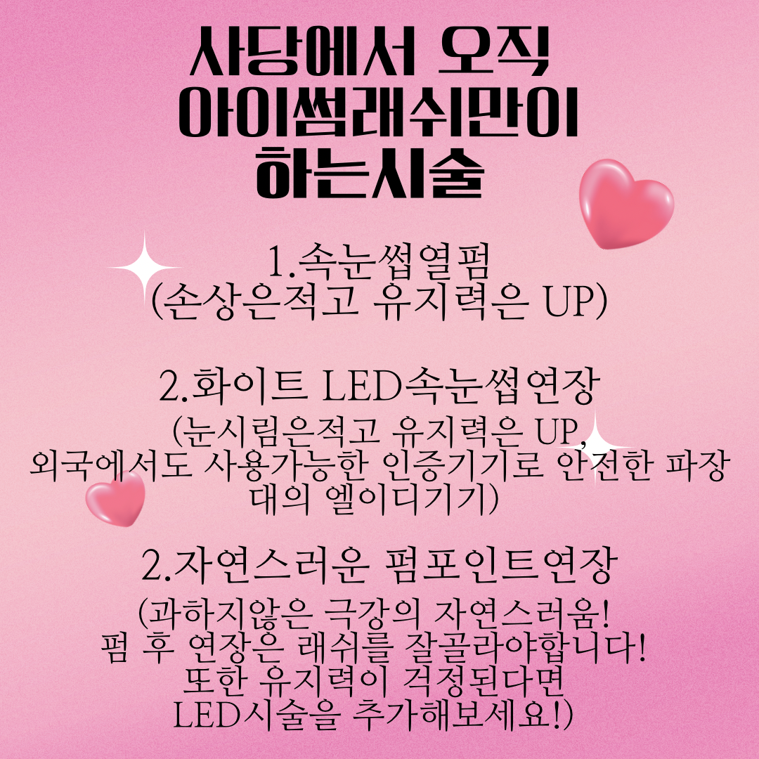 아이썸래쉬 프라이빗 1인 관리샵 대표 이미지
