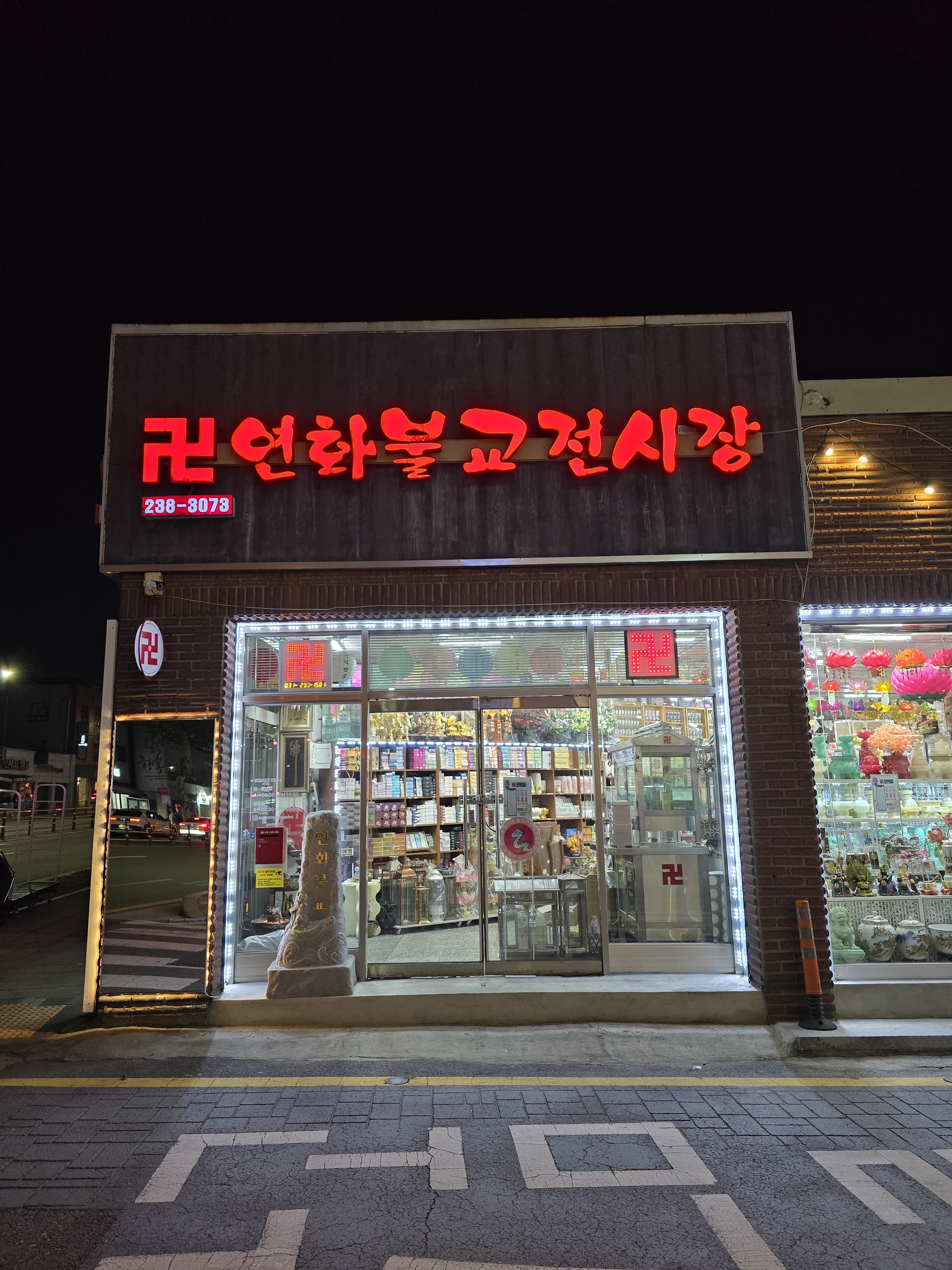 연화불교전시장