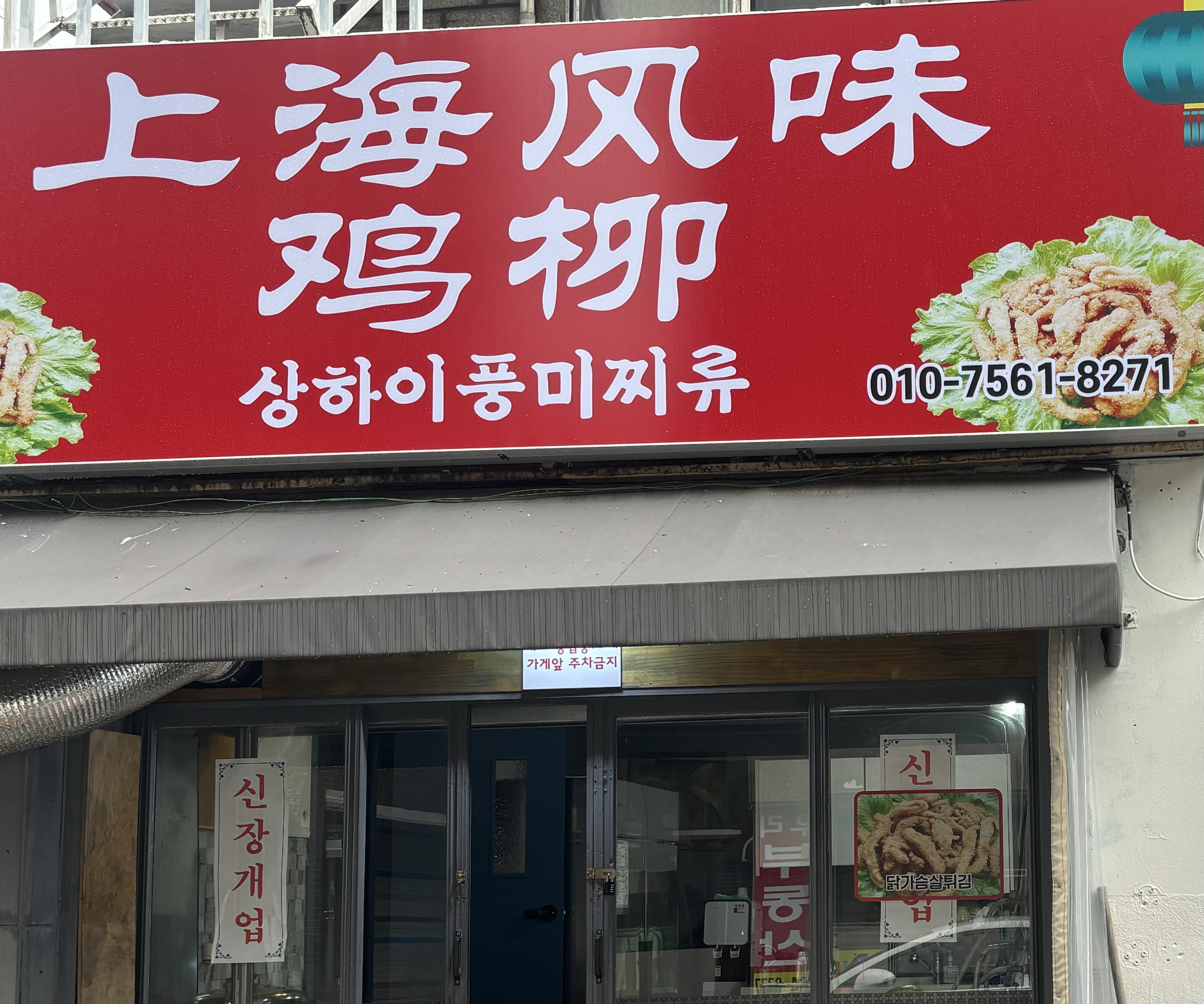 상하이풍미찌류