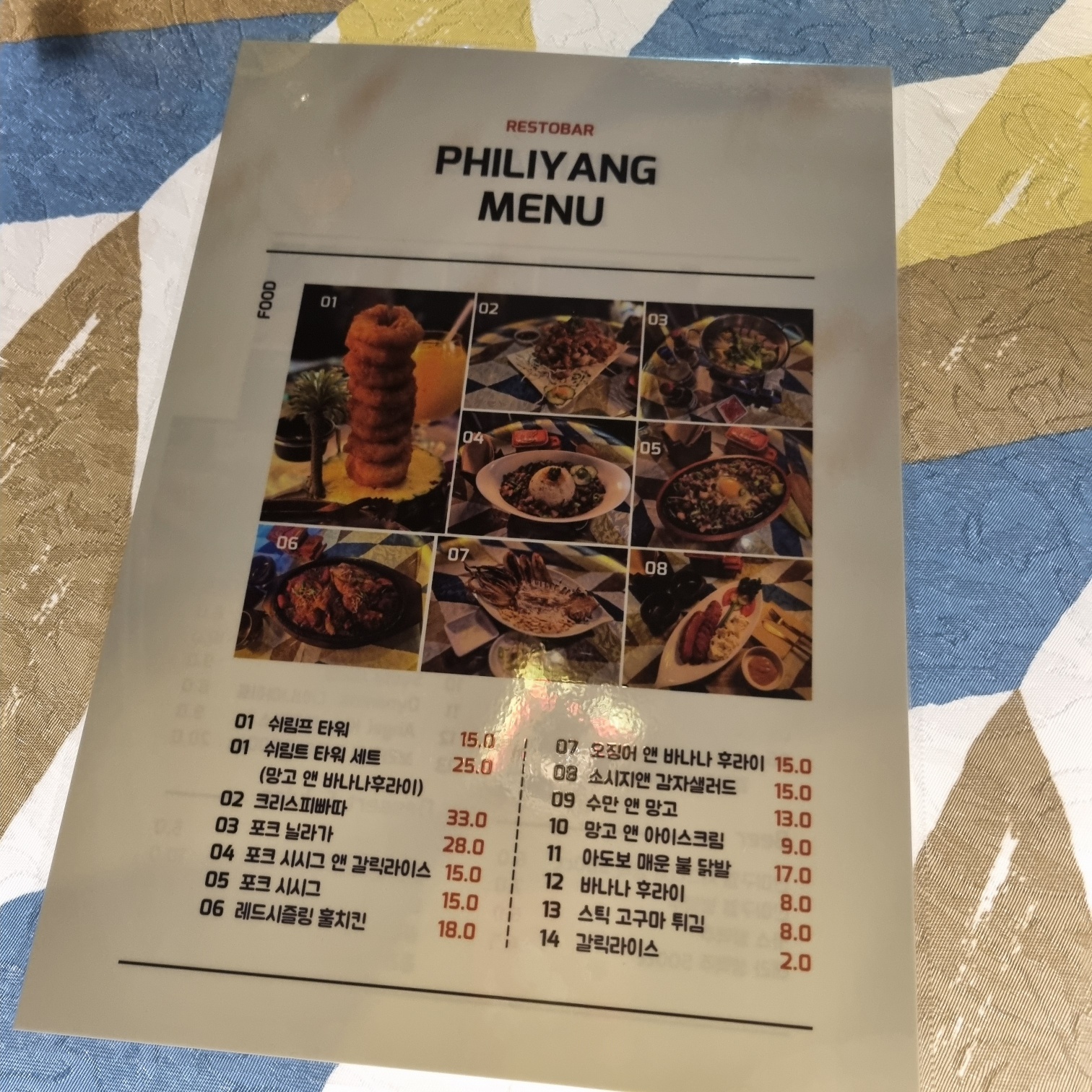필리양