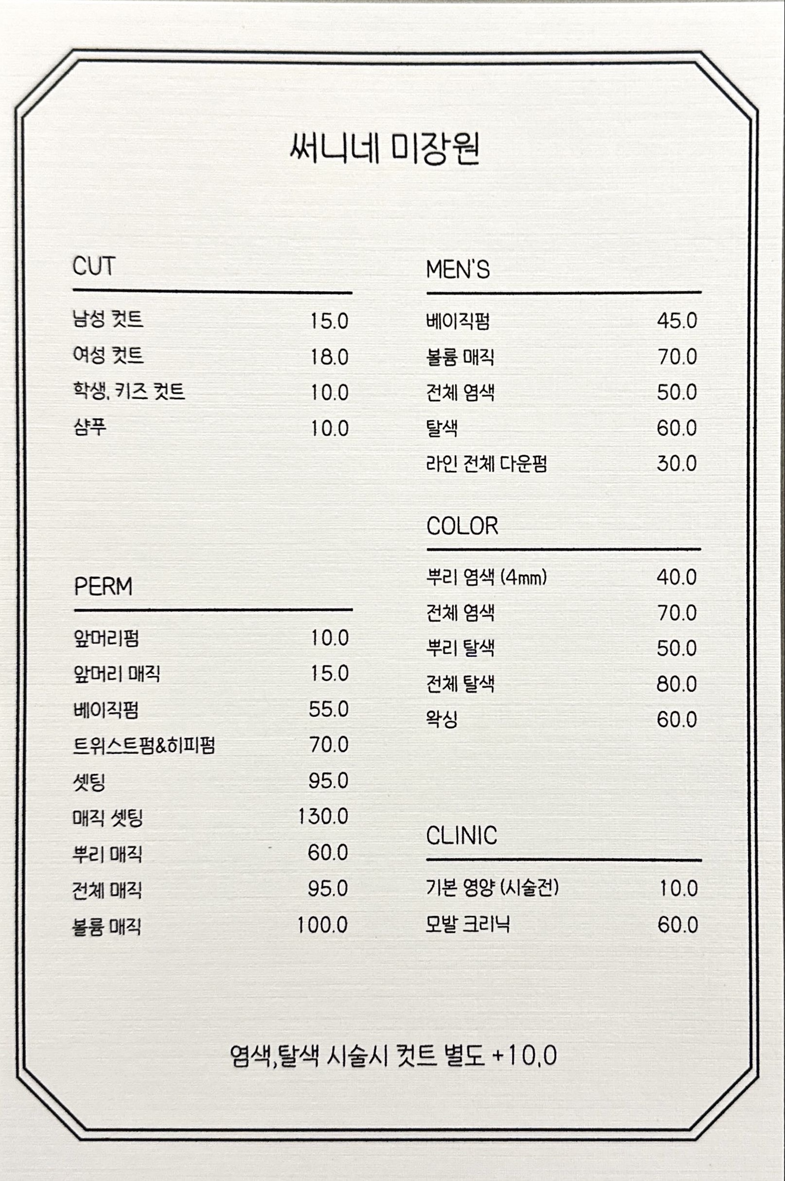 써니네 미장원