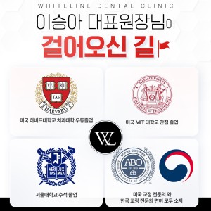 화이트라인치과 대표 이미지