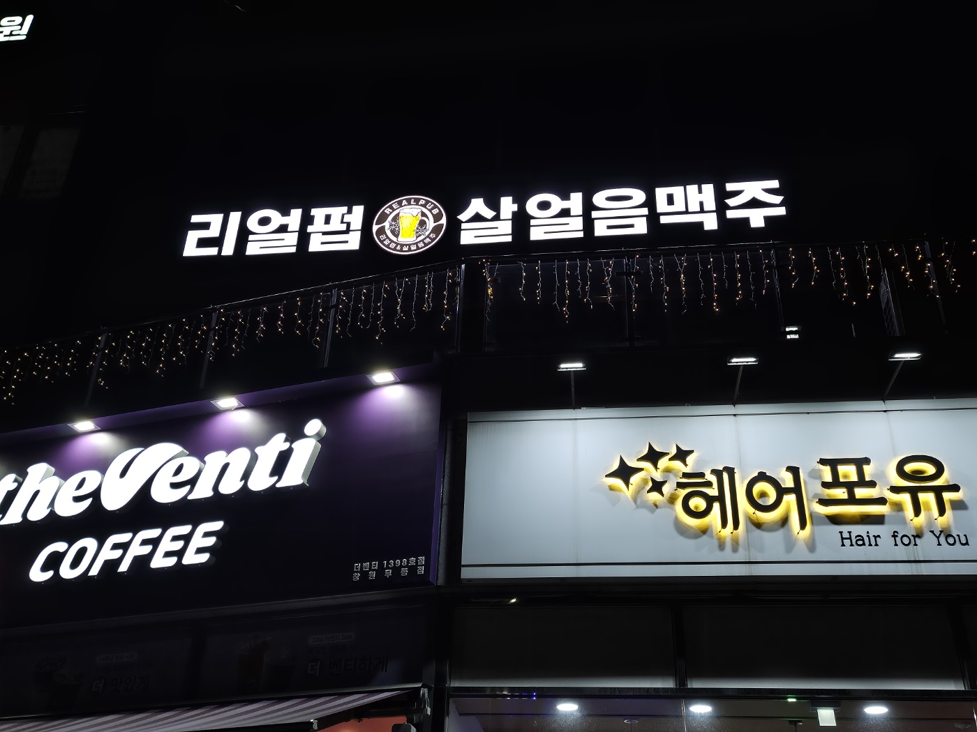 리얼펍 창원무동점