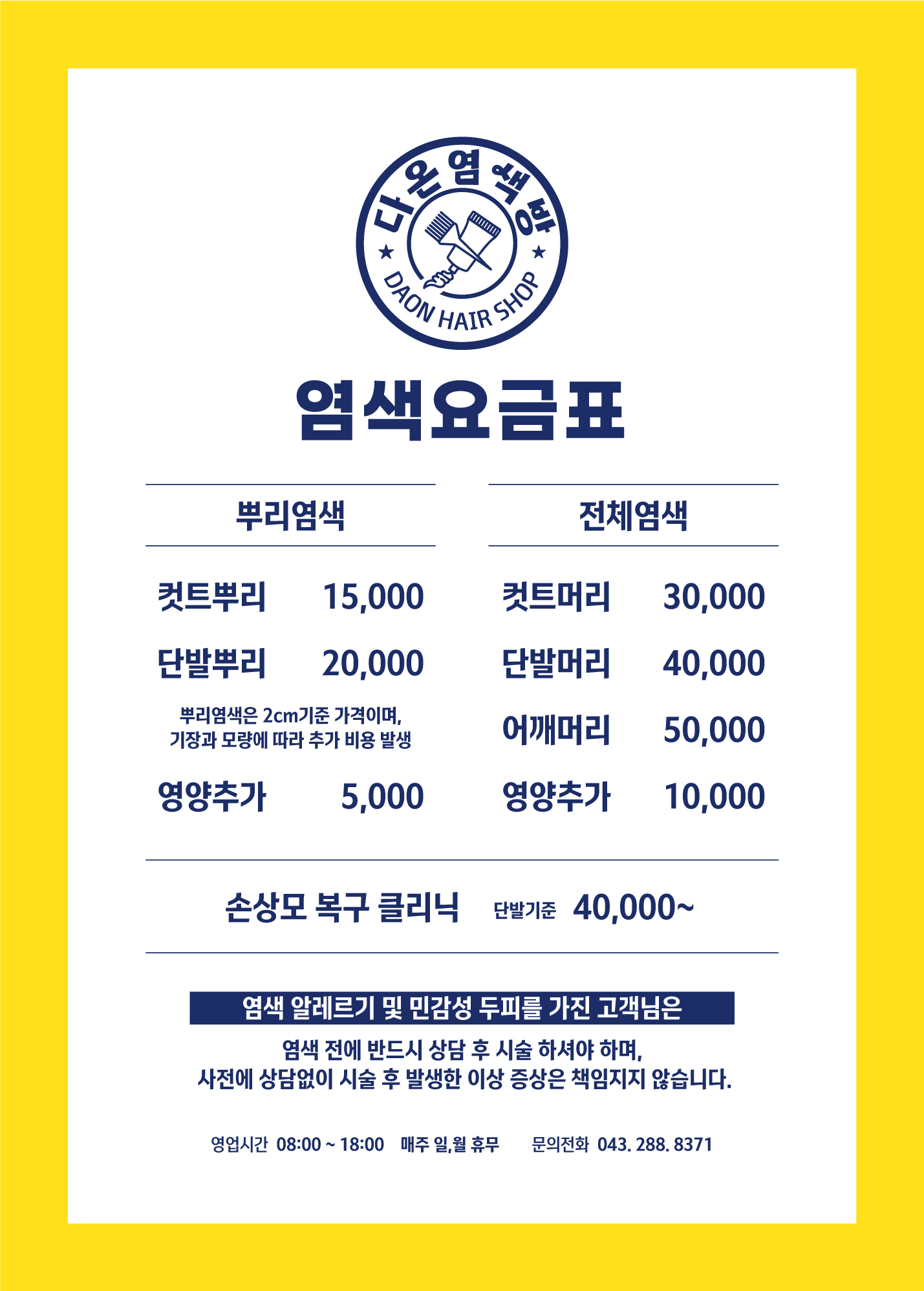 다온염색방
