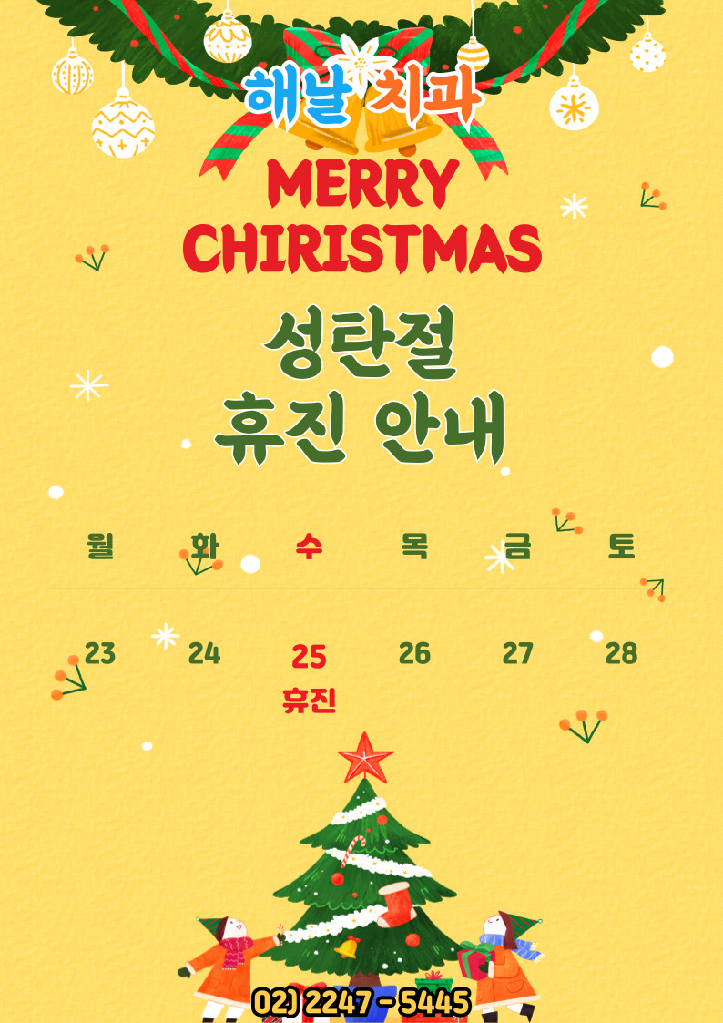 해날치과의원