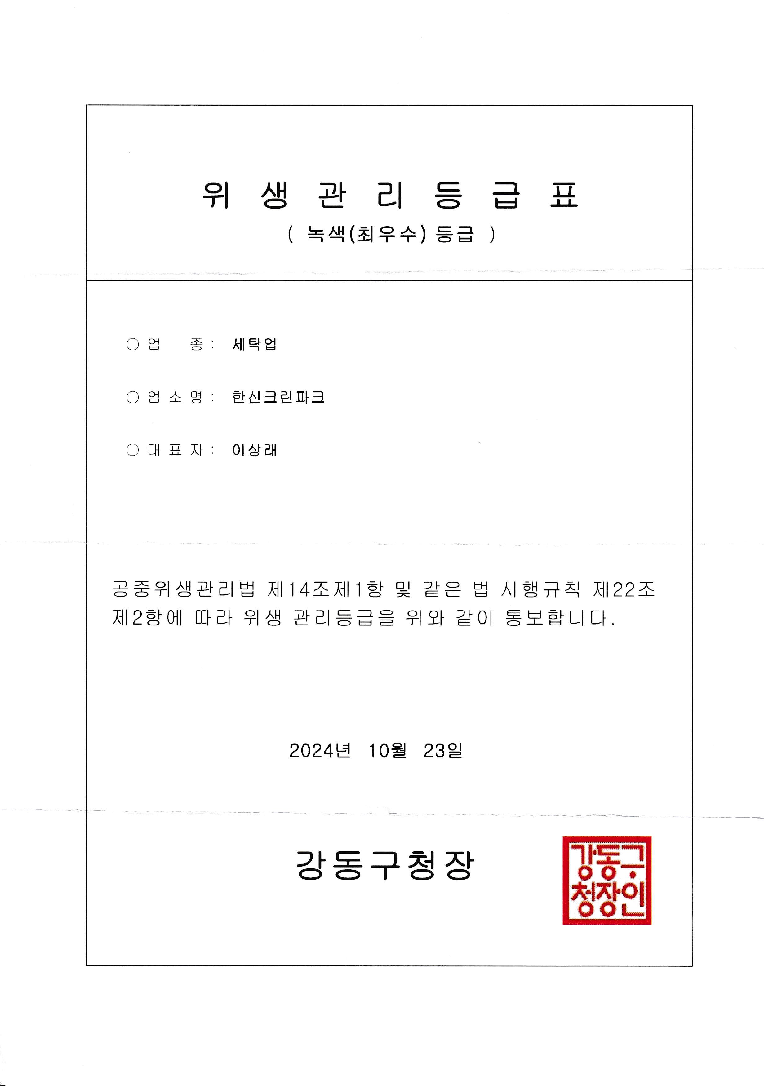 한신크린파크