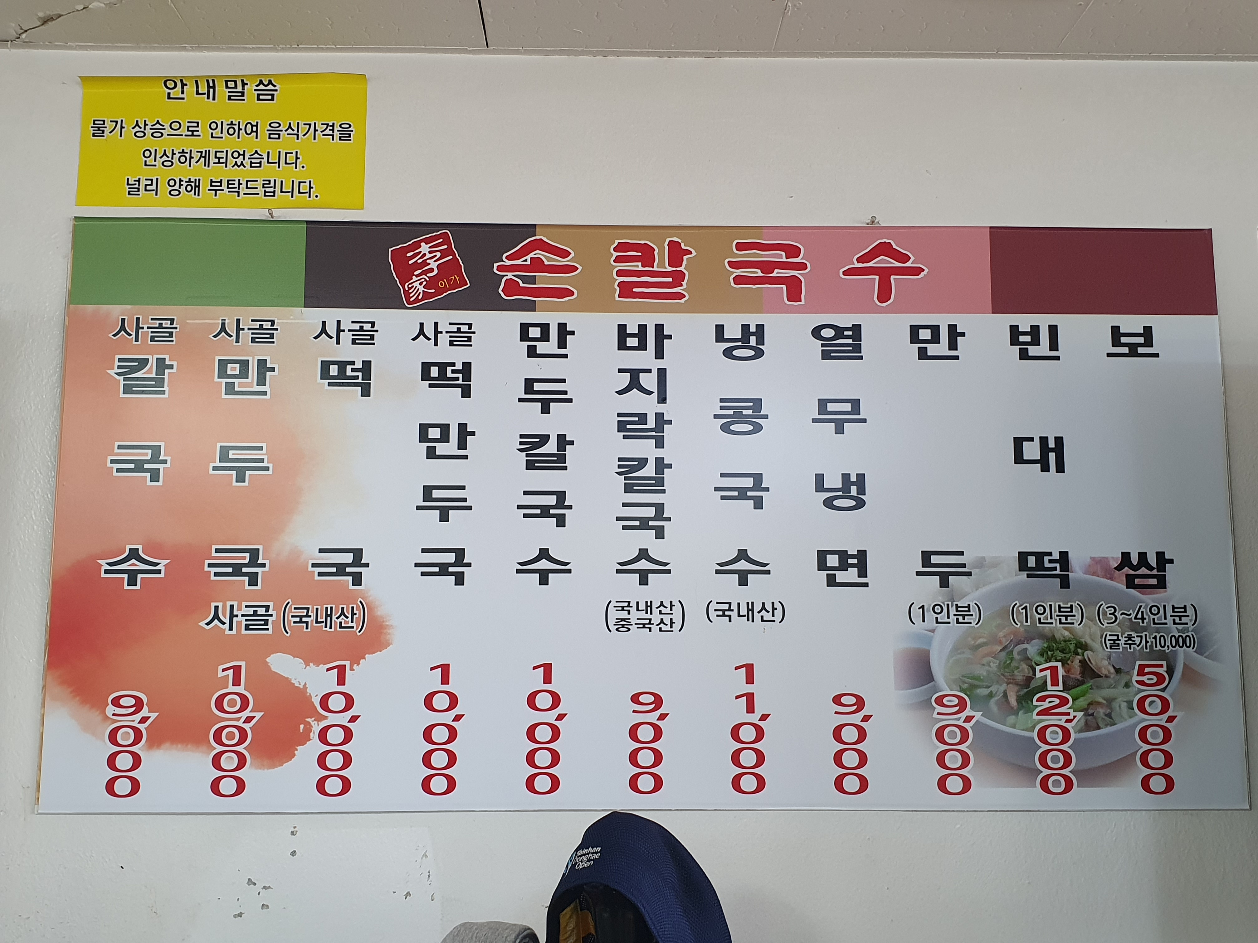 이가손칼국수
