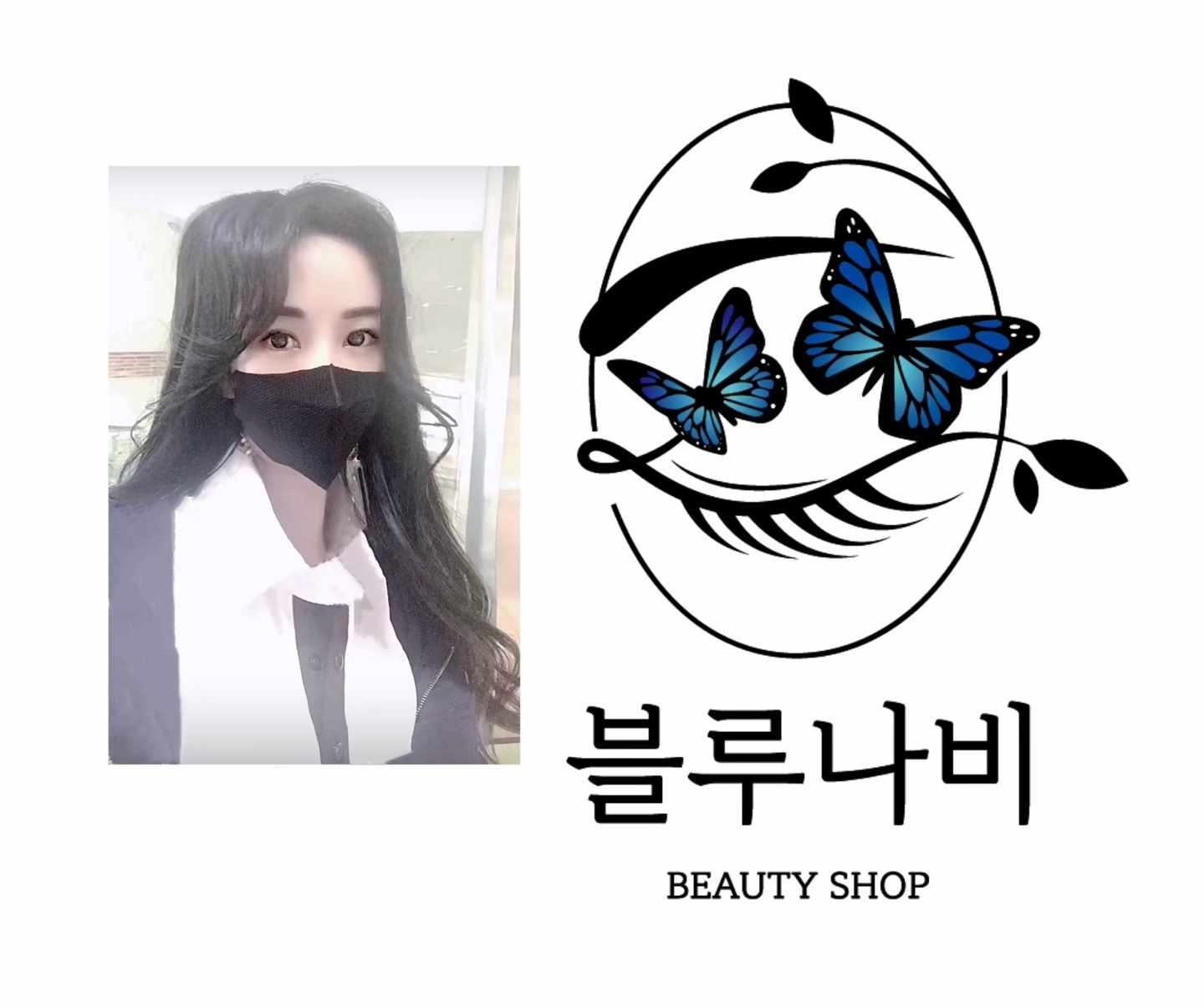 블루나비속눈썹 시흥은행점