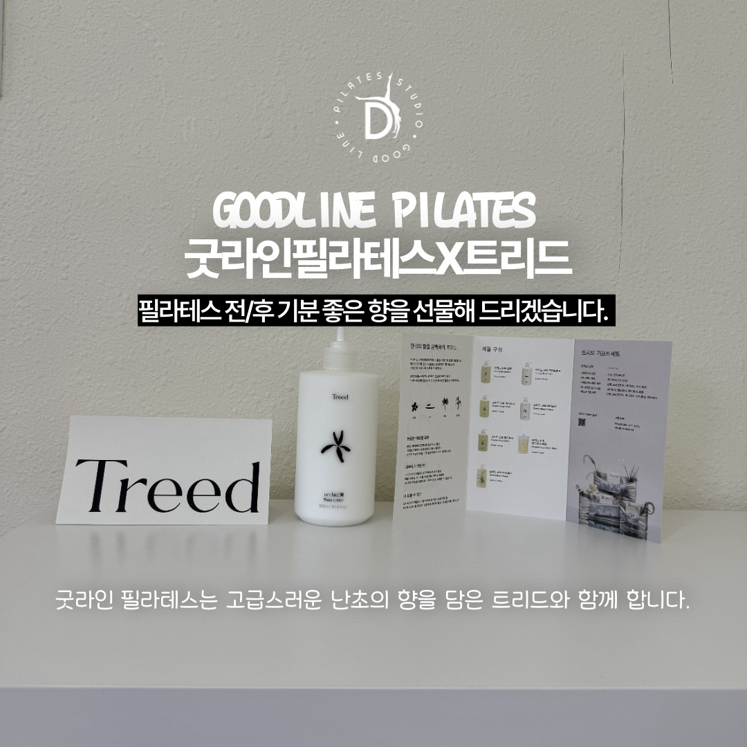 굿라인 필라테스 스튜디오 뚝섬점