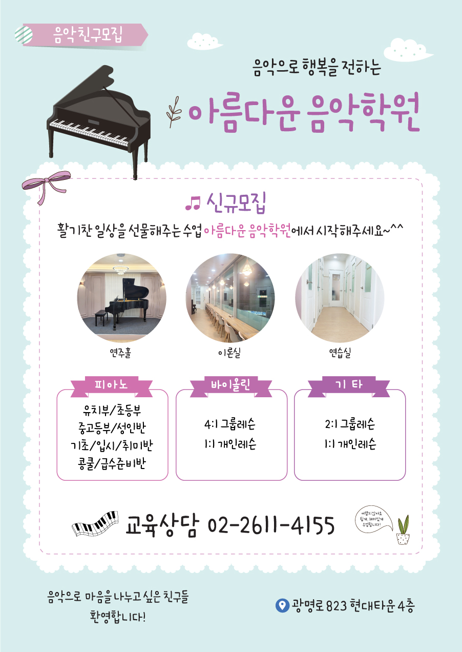 아름다운음악학원