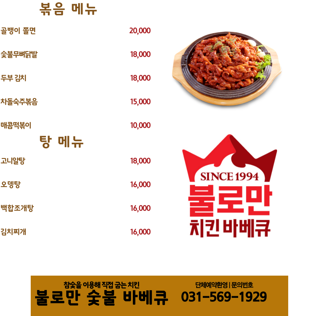 불로만숯불바베큐 구리돌다리점