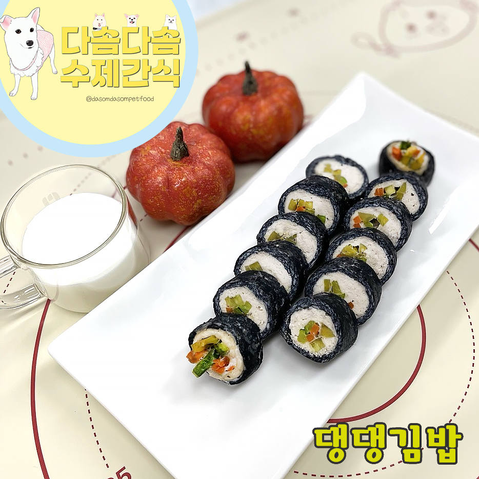 다솜다솜 수제간식