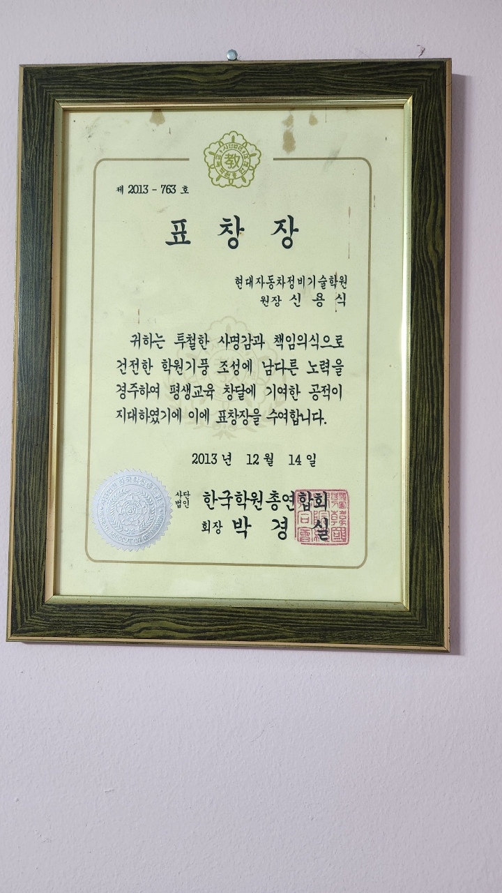 천안현대자동차정비전문학원