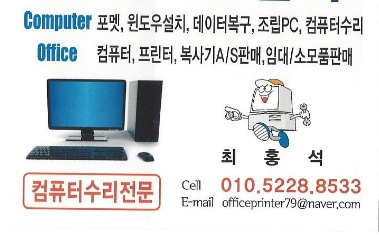 컴퓨터수리컴하우스
