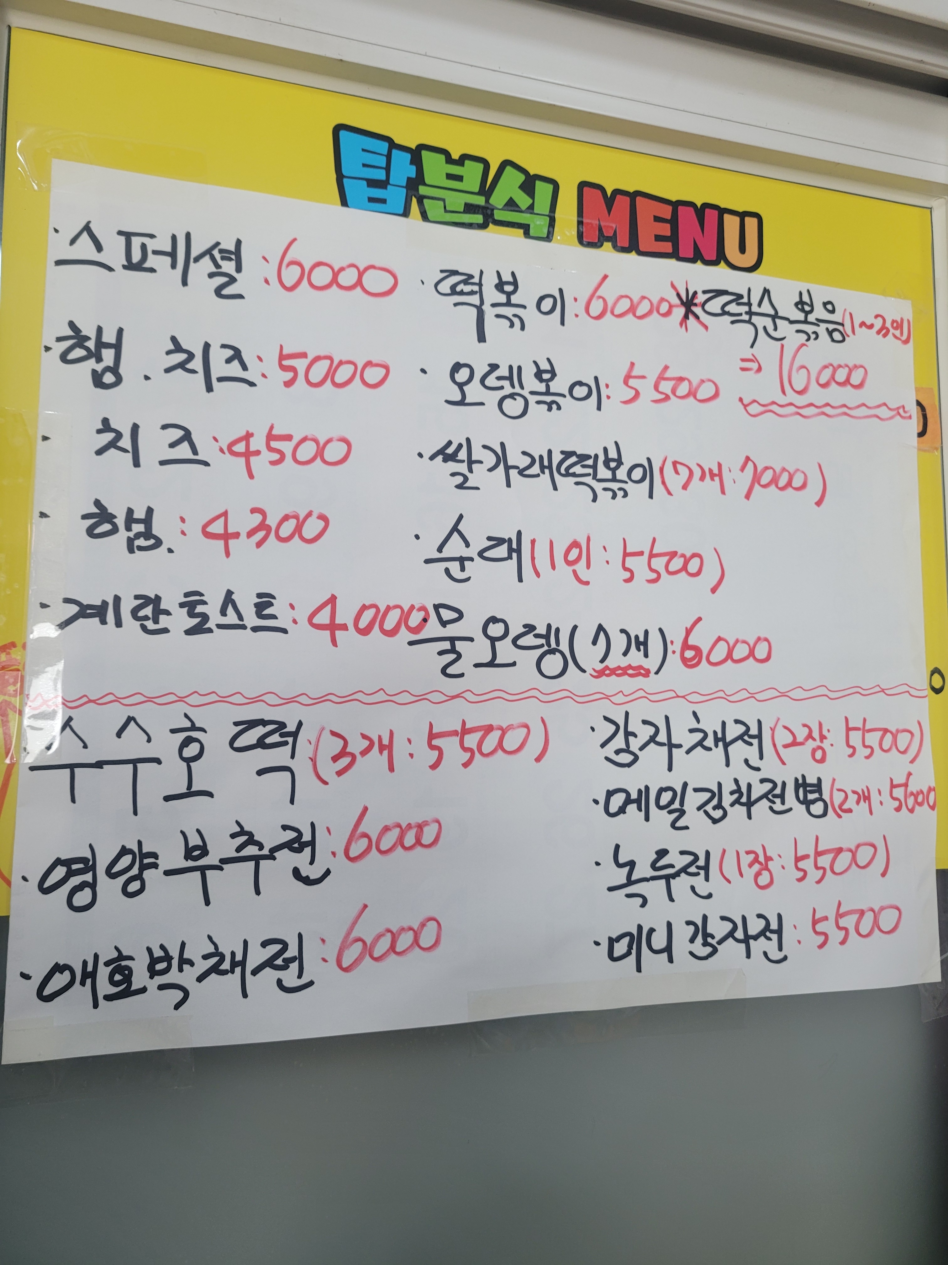 탑분식 수수호떡