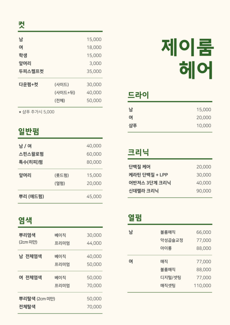 제이룸헤어
