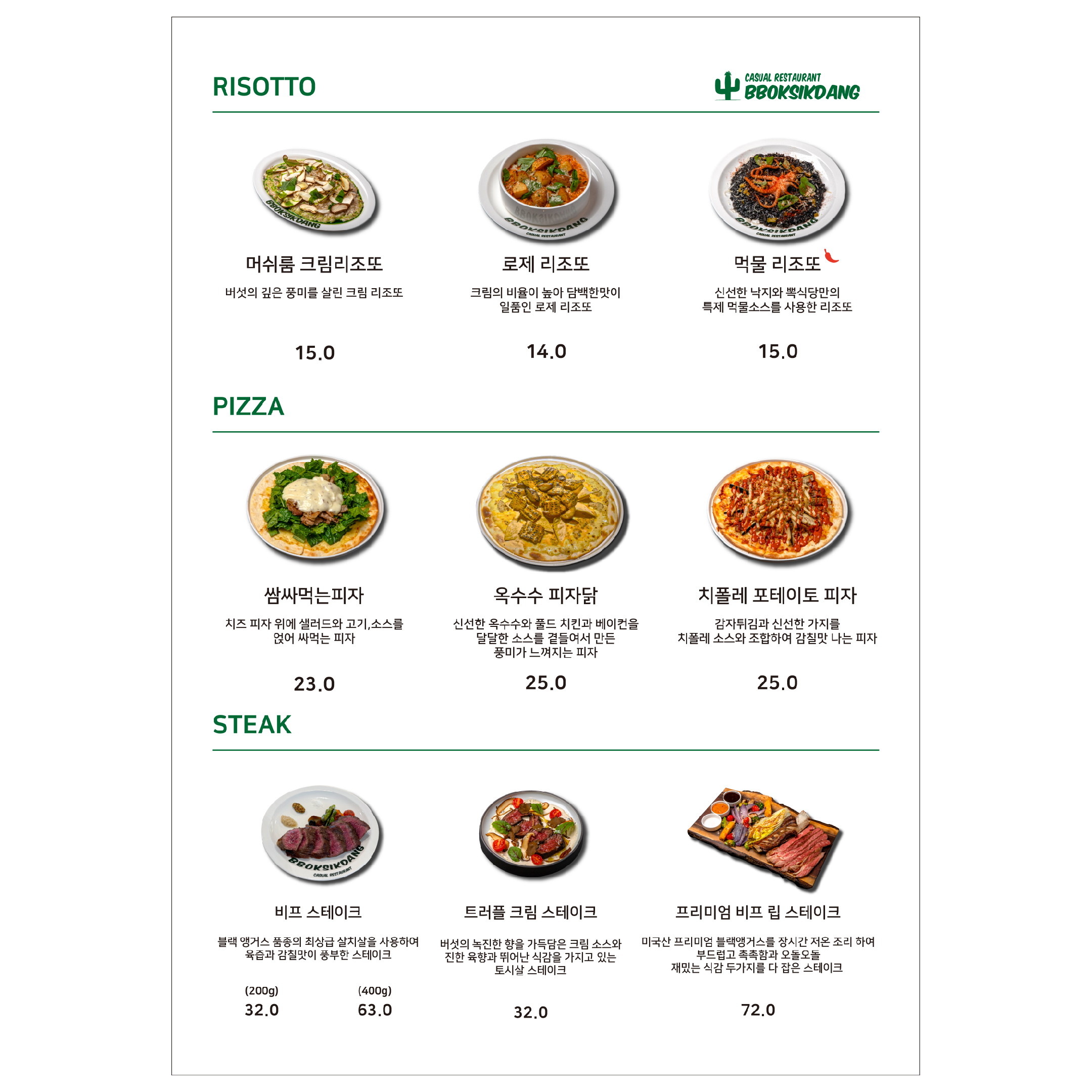 뽁식당 진주점