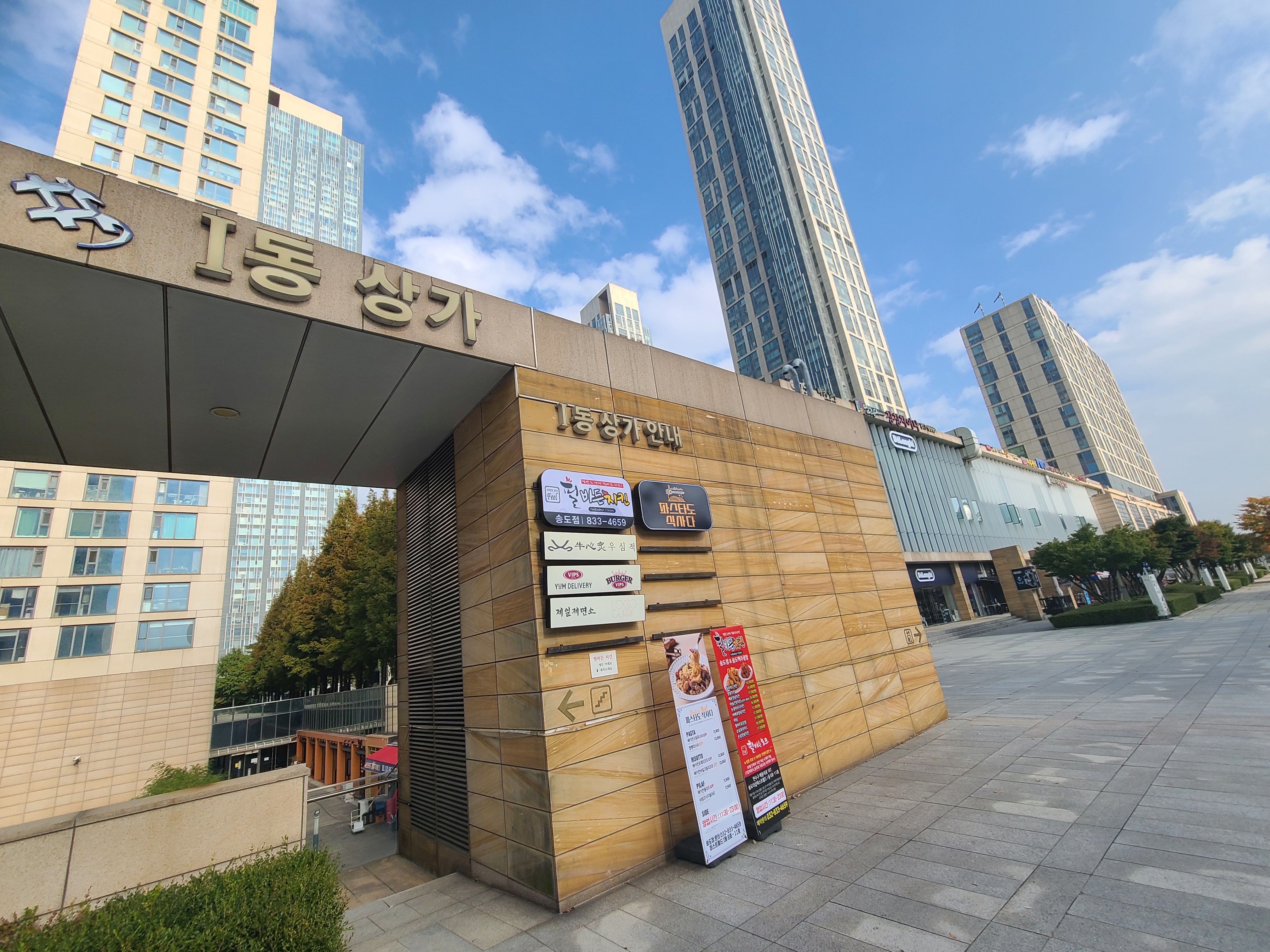 필바든치킨 파스타도식사다 송도본점