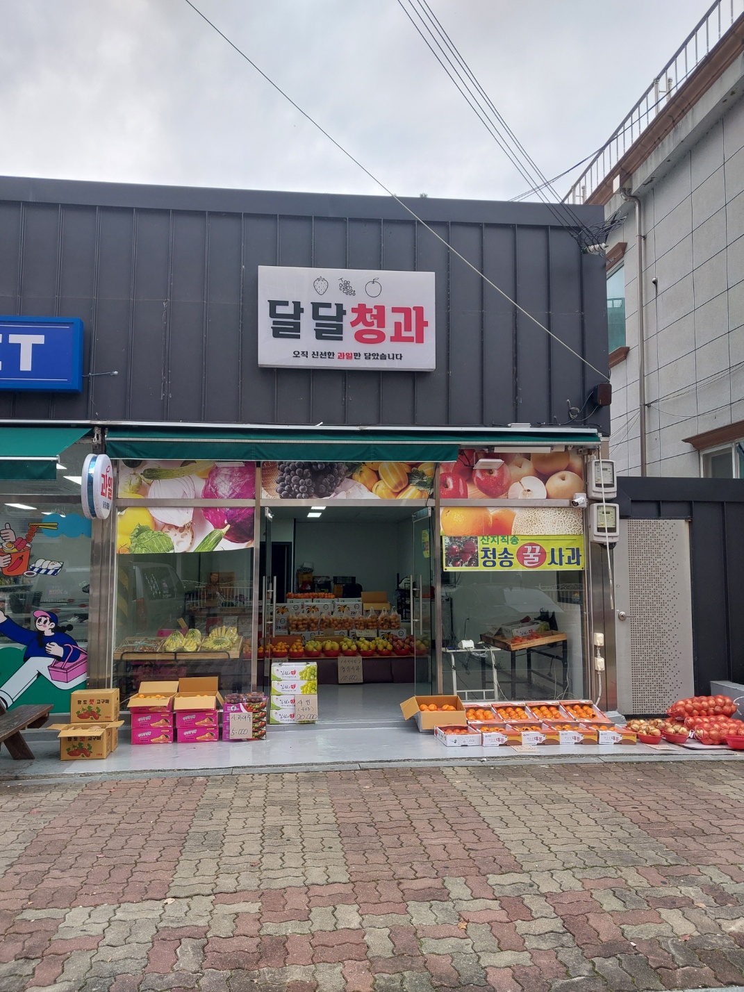 달달청과