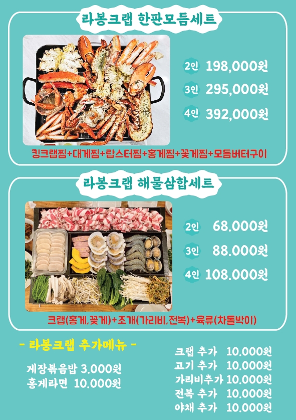라봉크랩 양천점