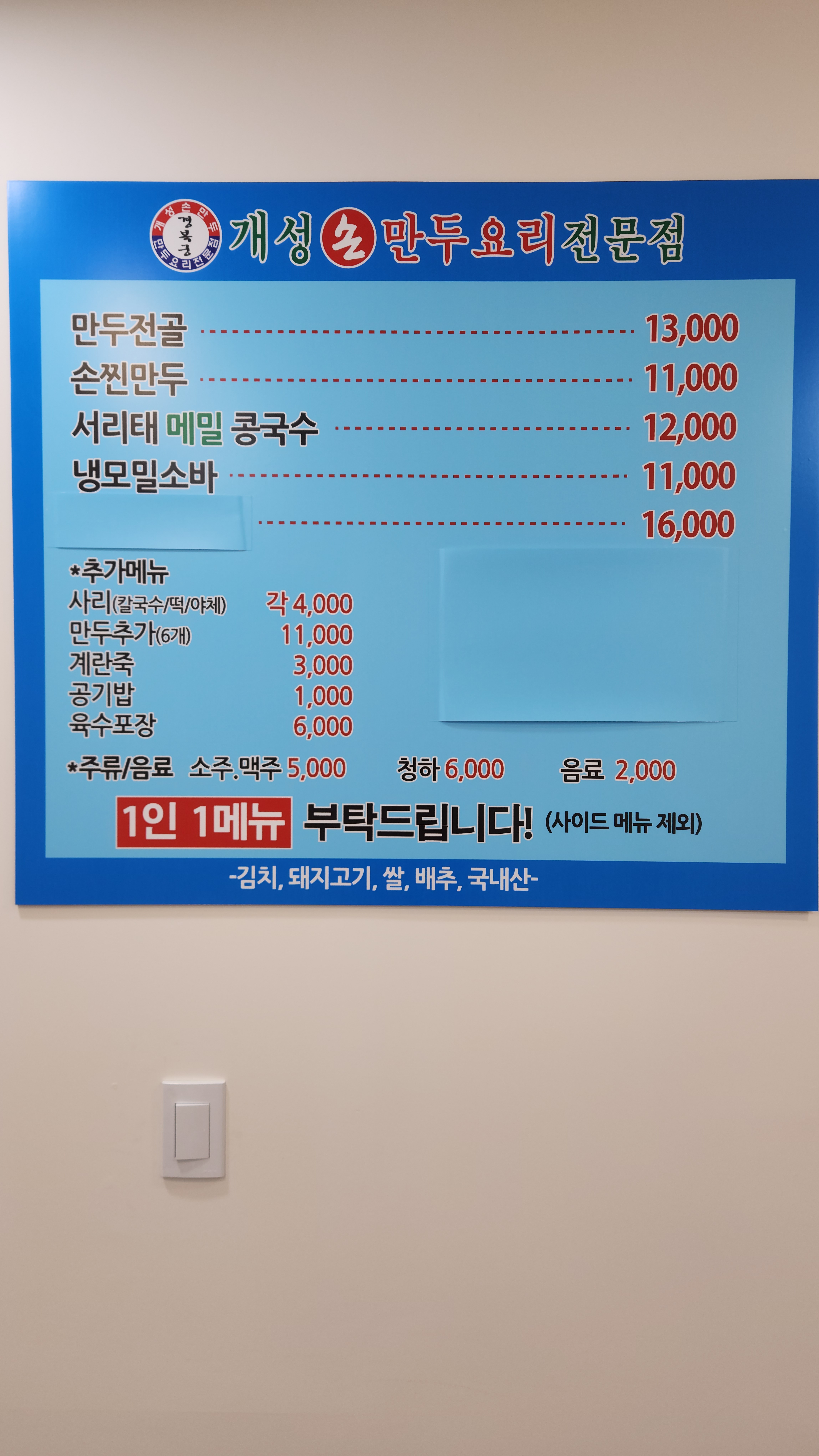 경복궁개성손만두
