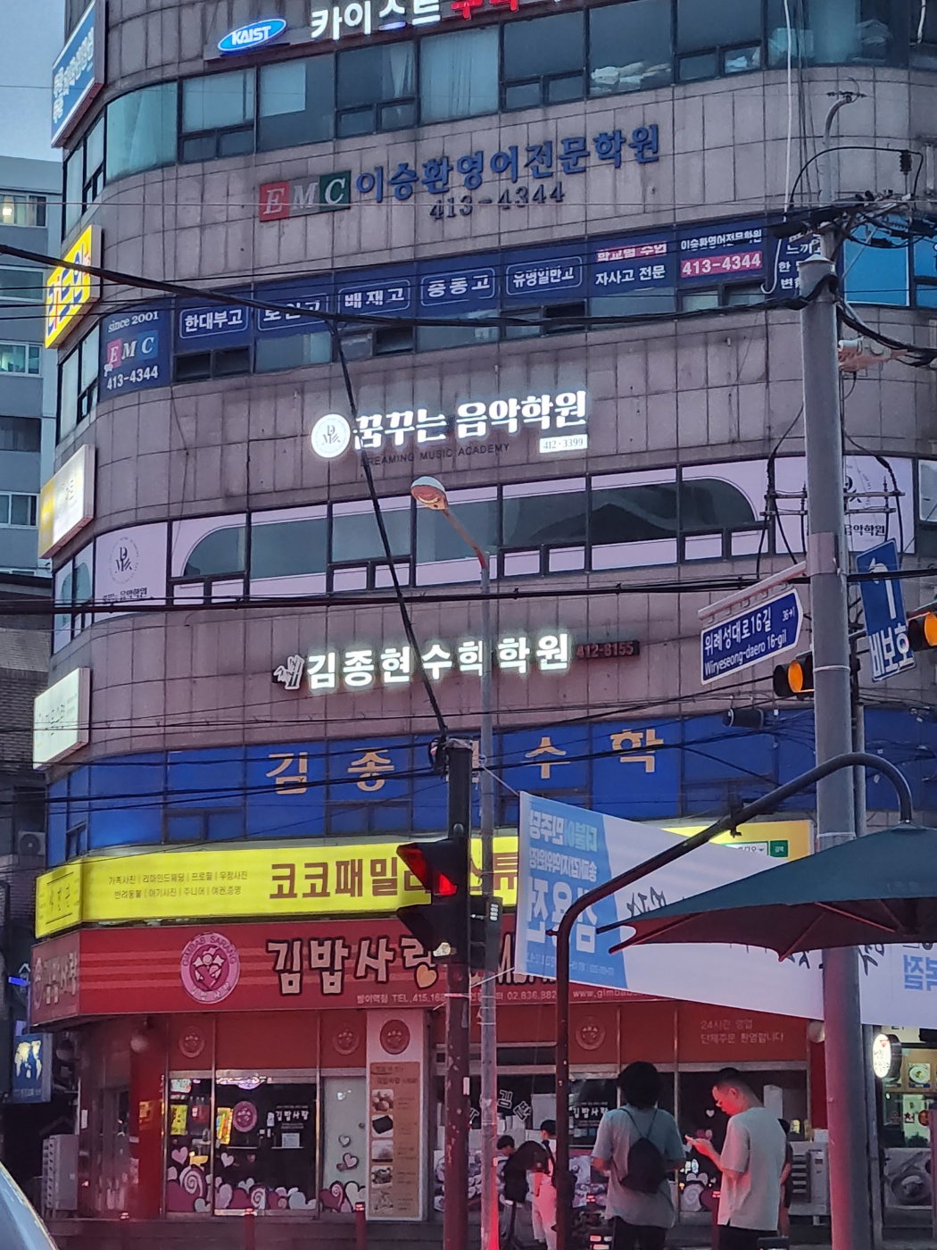 꿈꾸는음악학원