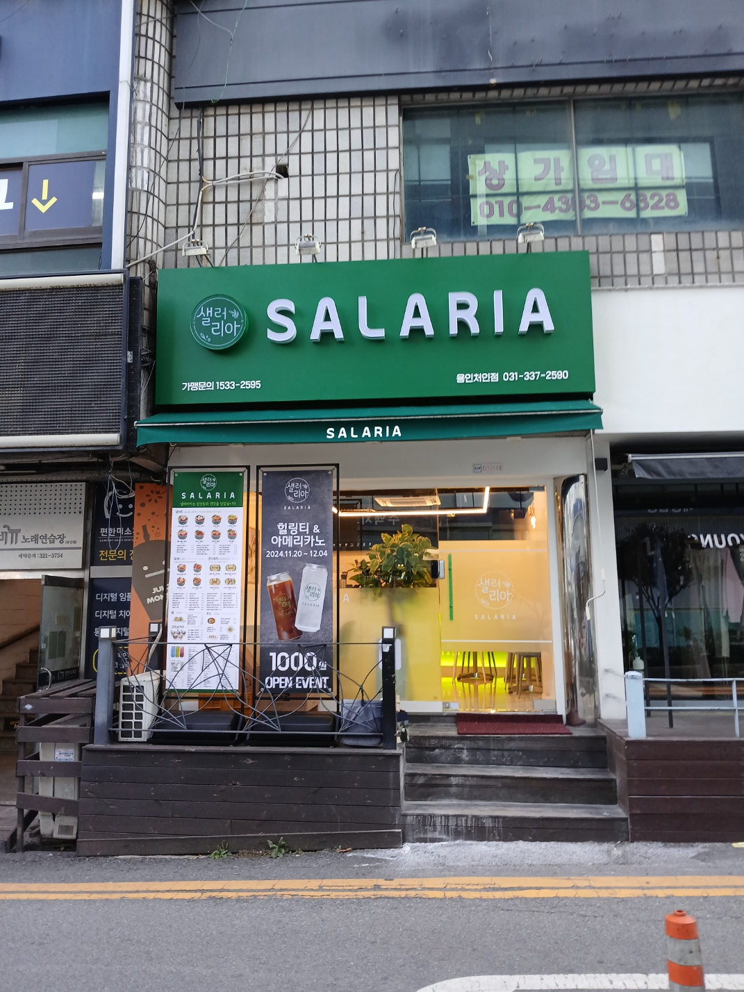 샐러리아 용인처인점