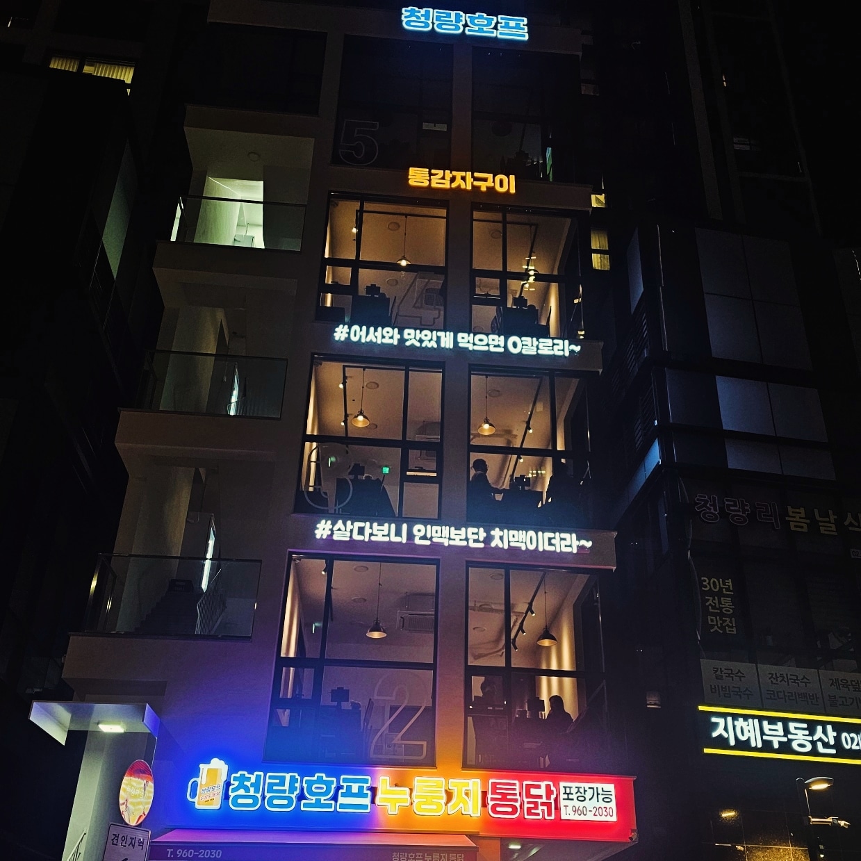 청량호프 누룽지통닭