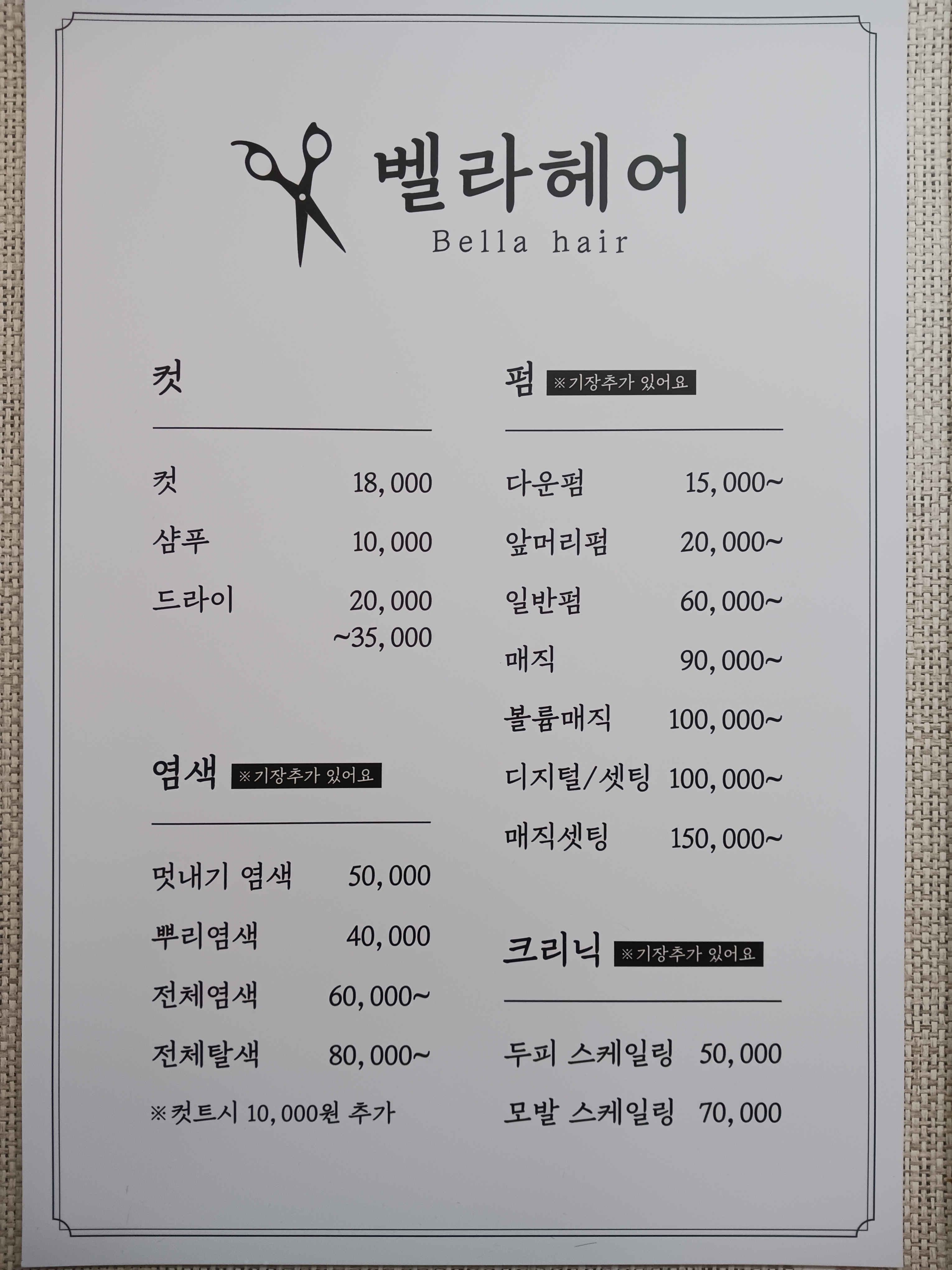 벨라헤어
