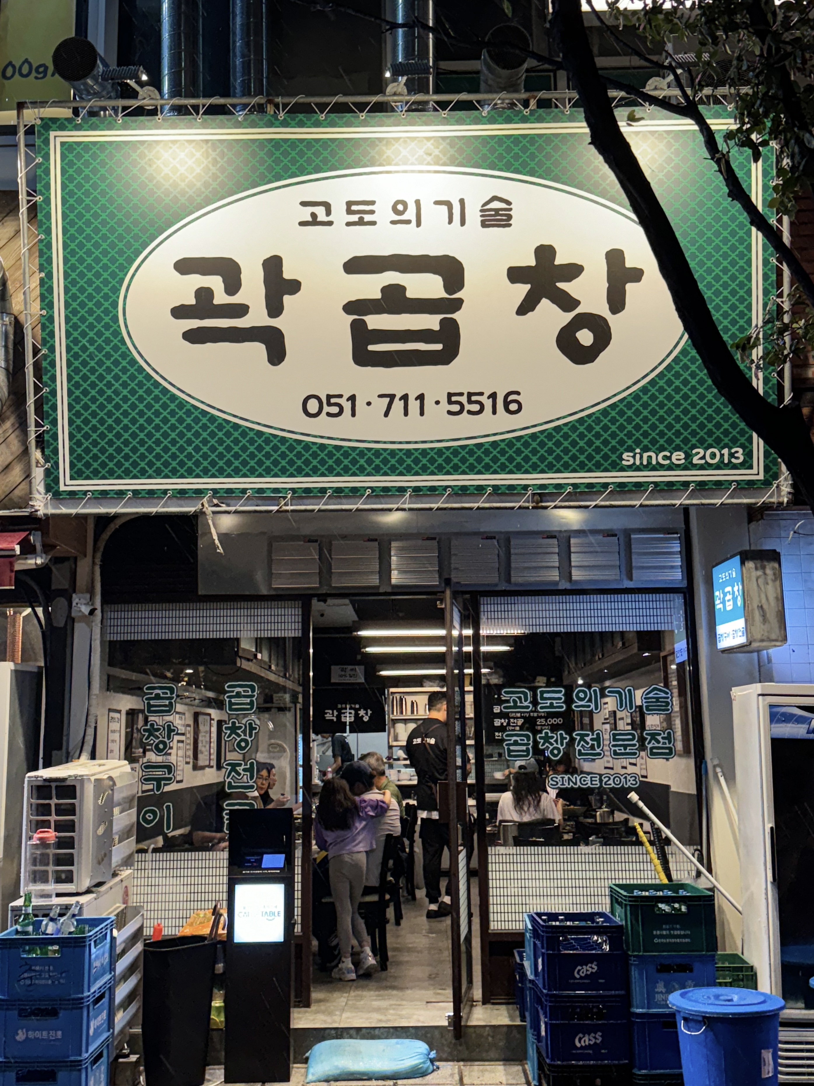 곽곱창