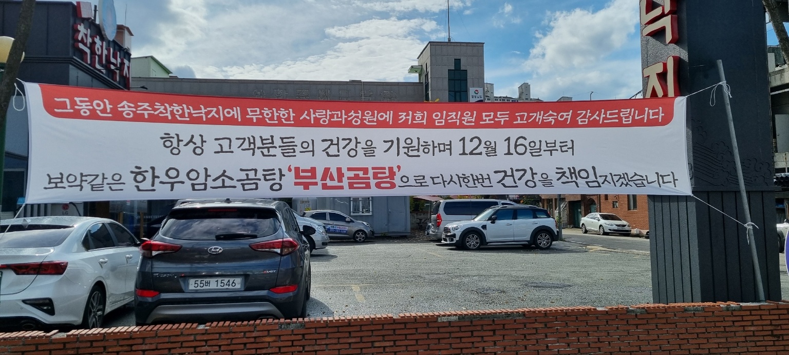 송주착한낙지