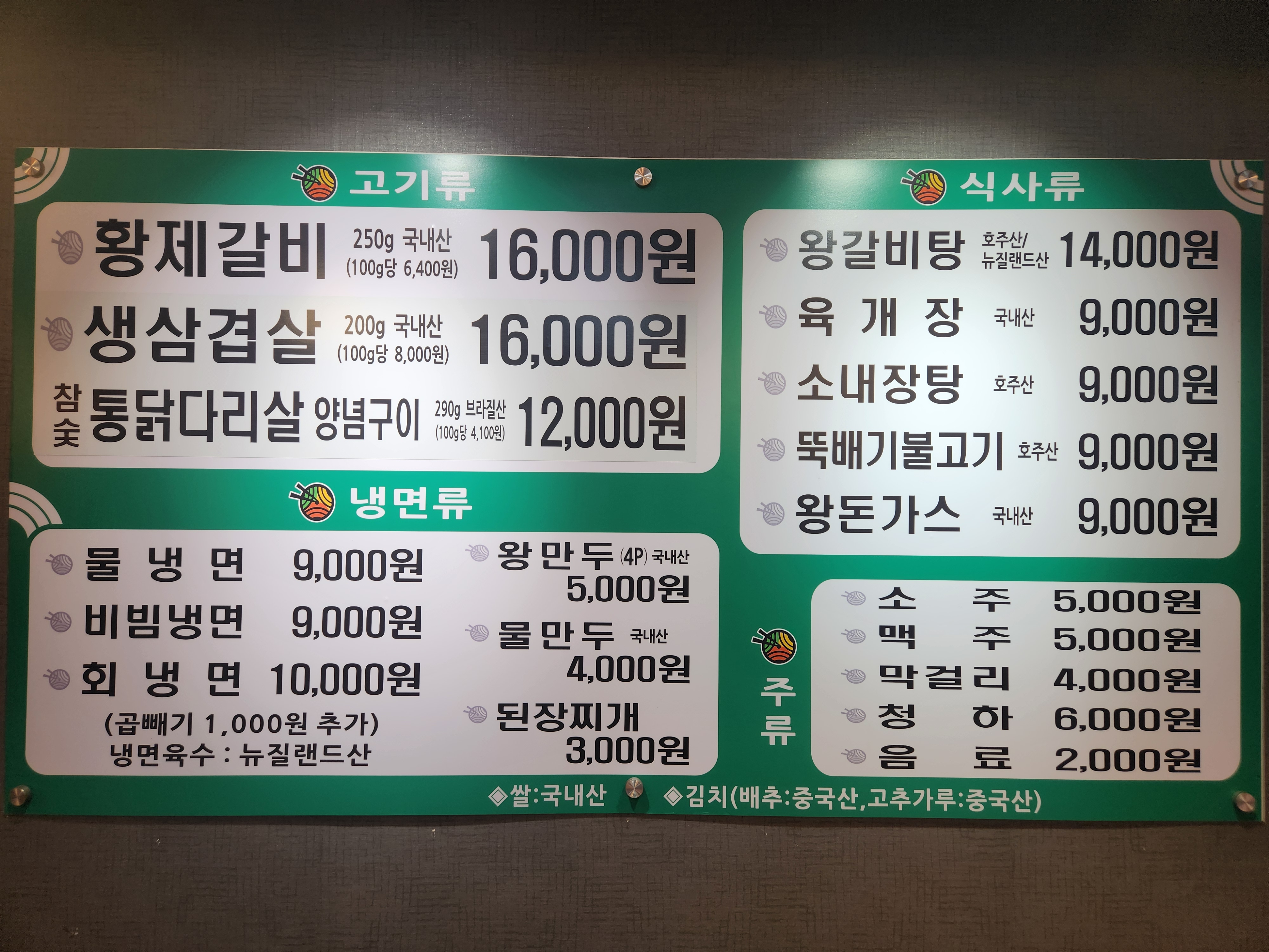 화평동왕냉면 도봉시장점