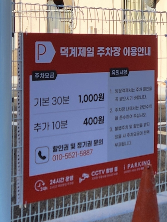 덕계제일주차장