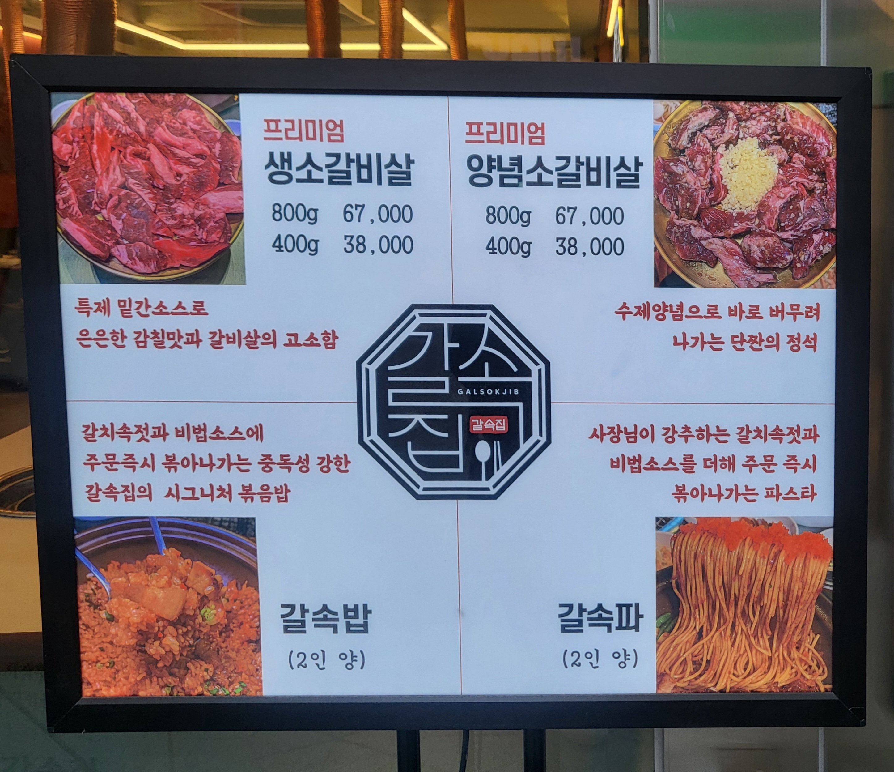 갈속집 하남시청역점
