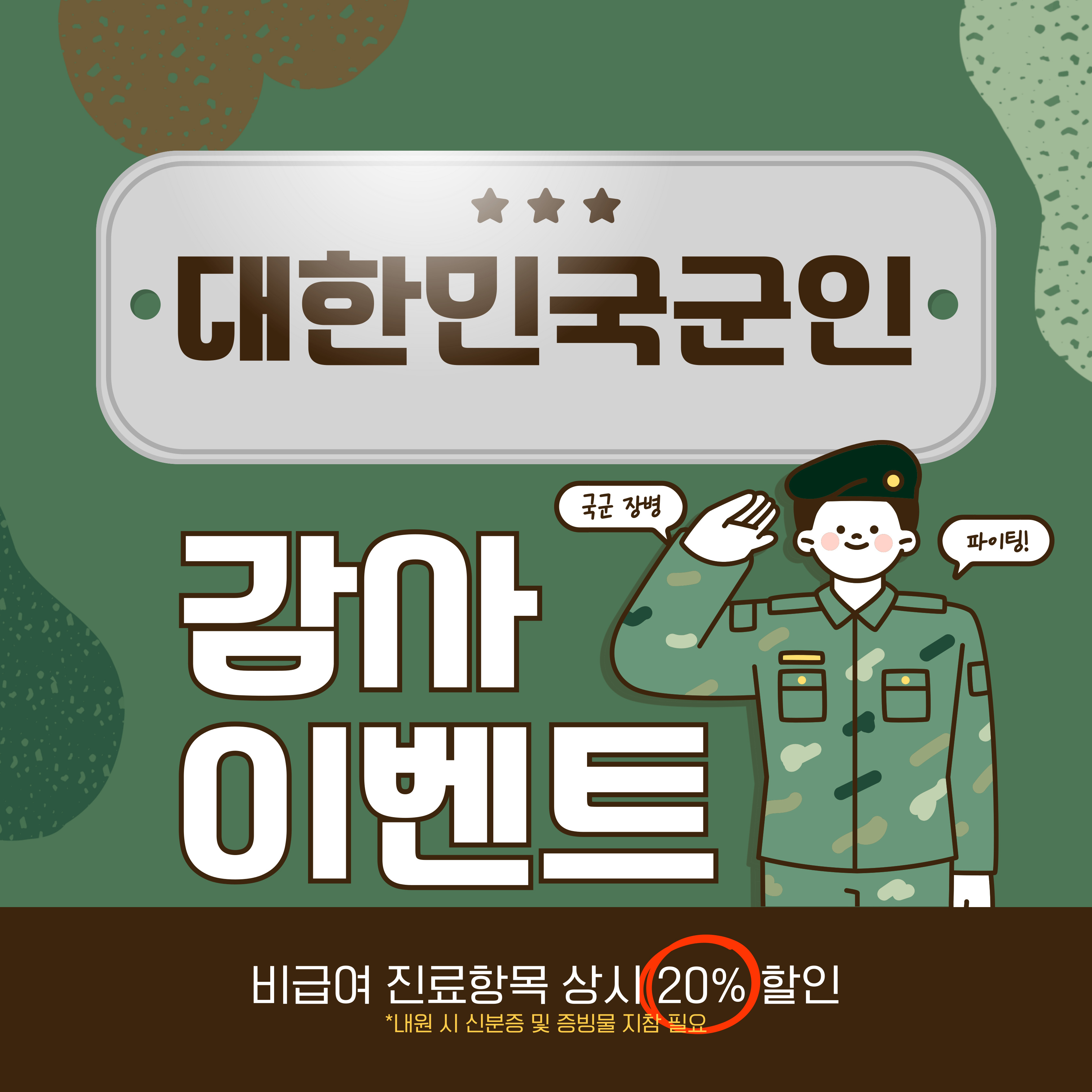 하루치과 이벤트 이미지