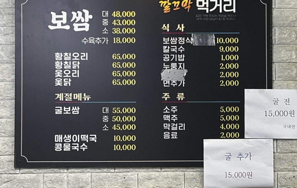 깔끄막칼국수보쌈