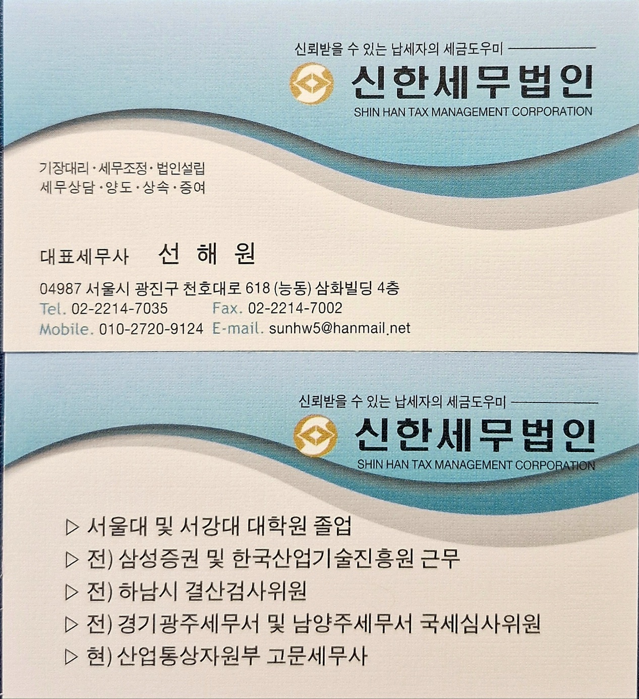신한세무법인