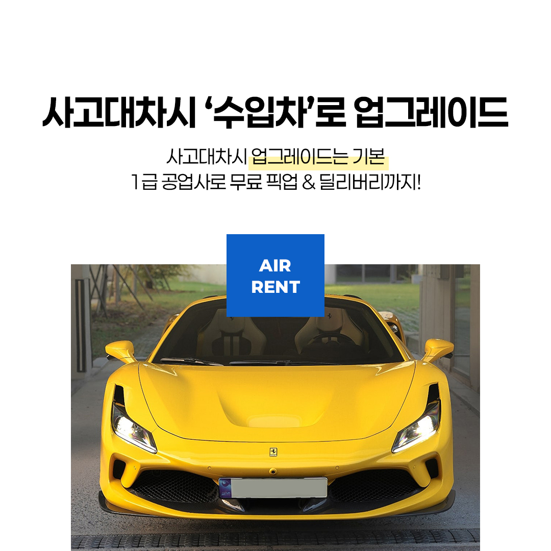 에어렌트카 파주점 대표 이미지