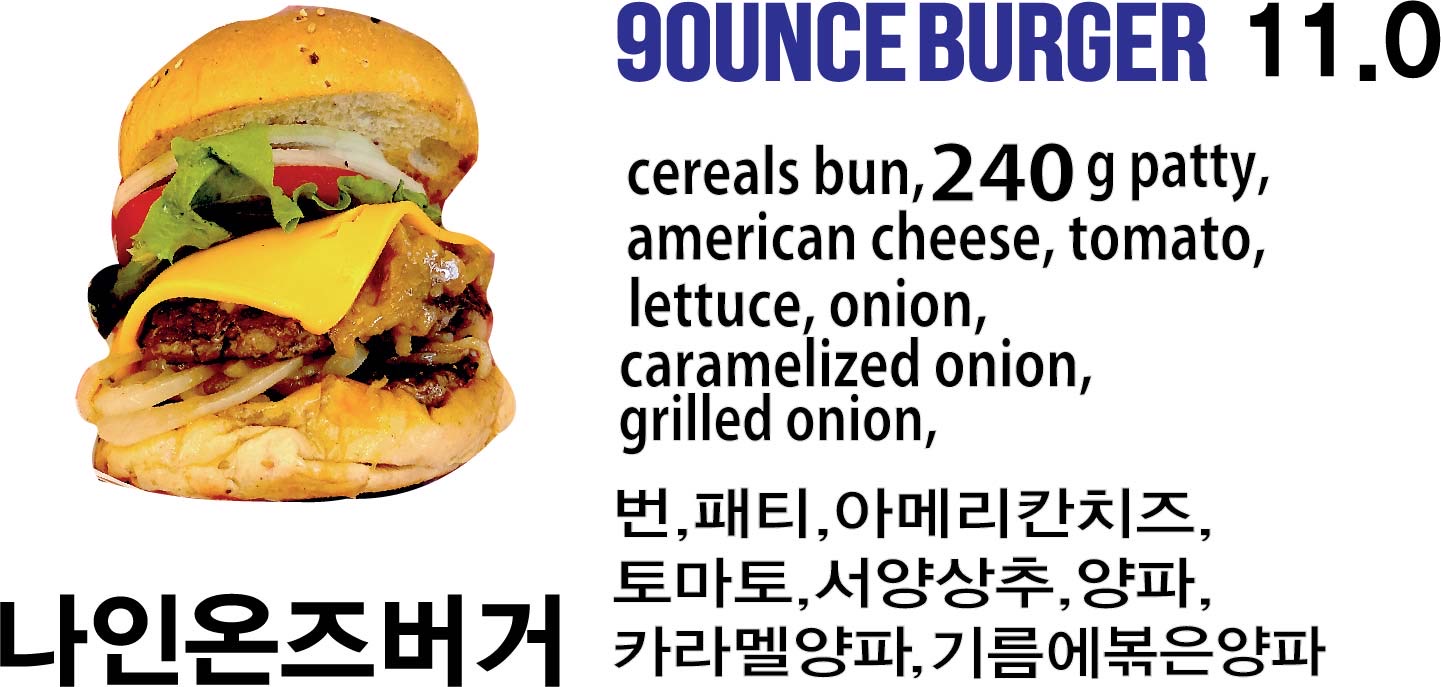 나인온스버거 서울대500동점