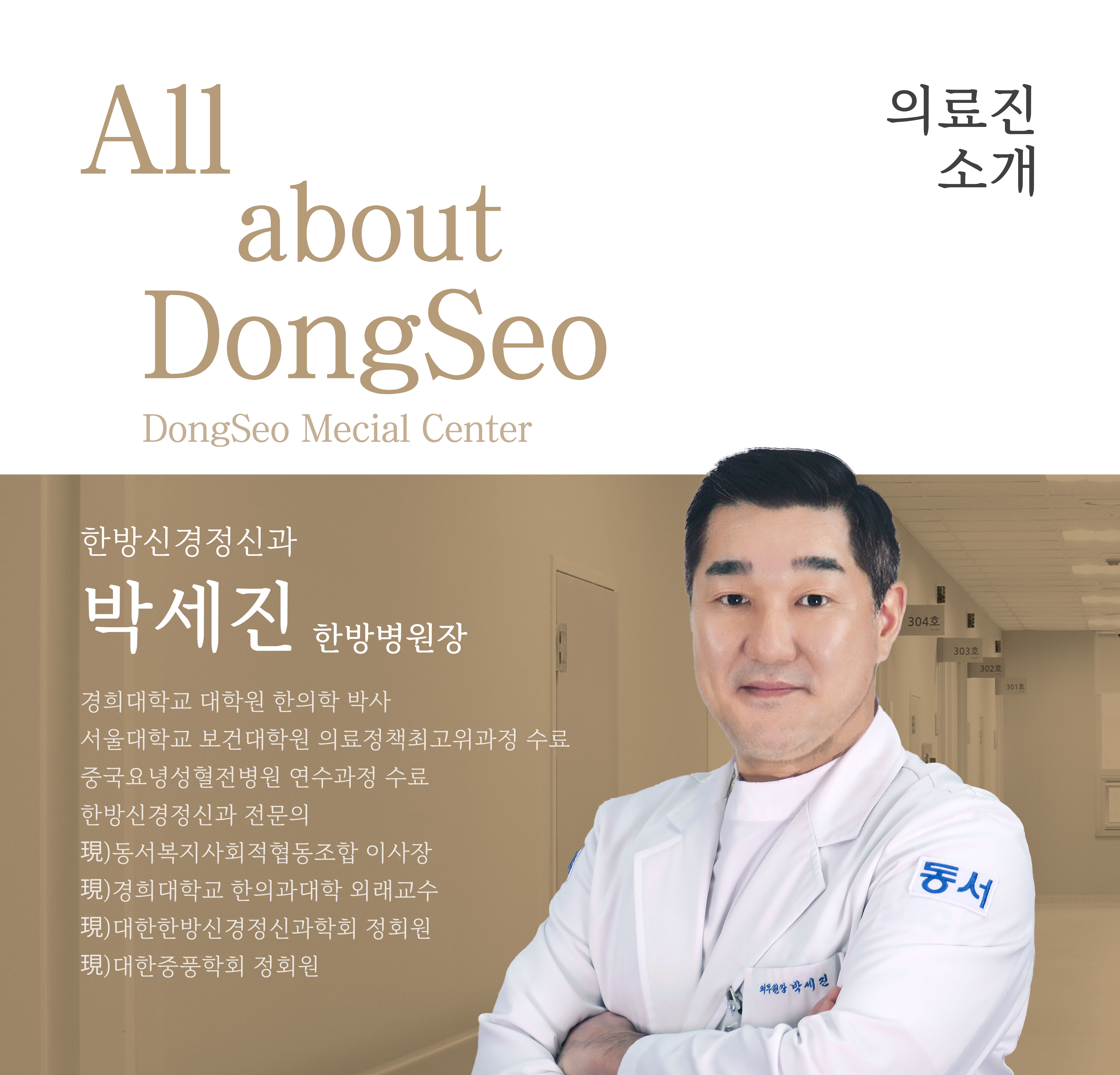 동서한방병원