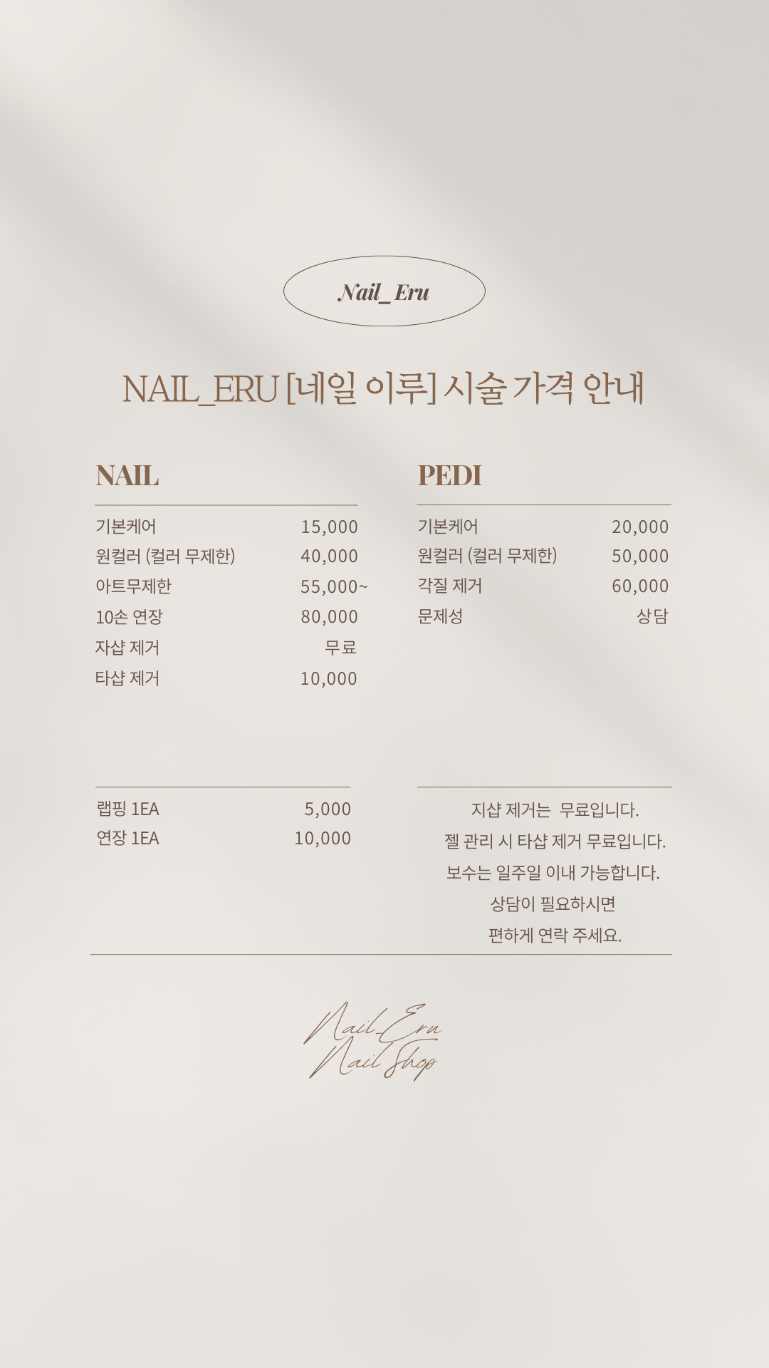 네일이루