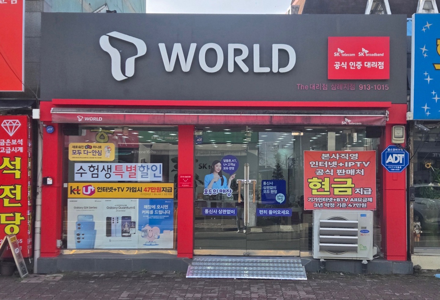 SK텔레콤 더대리점 삼례점