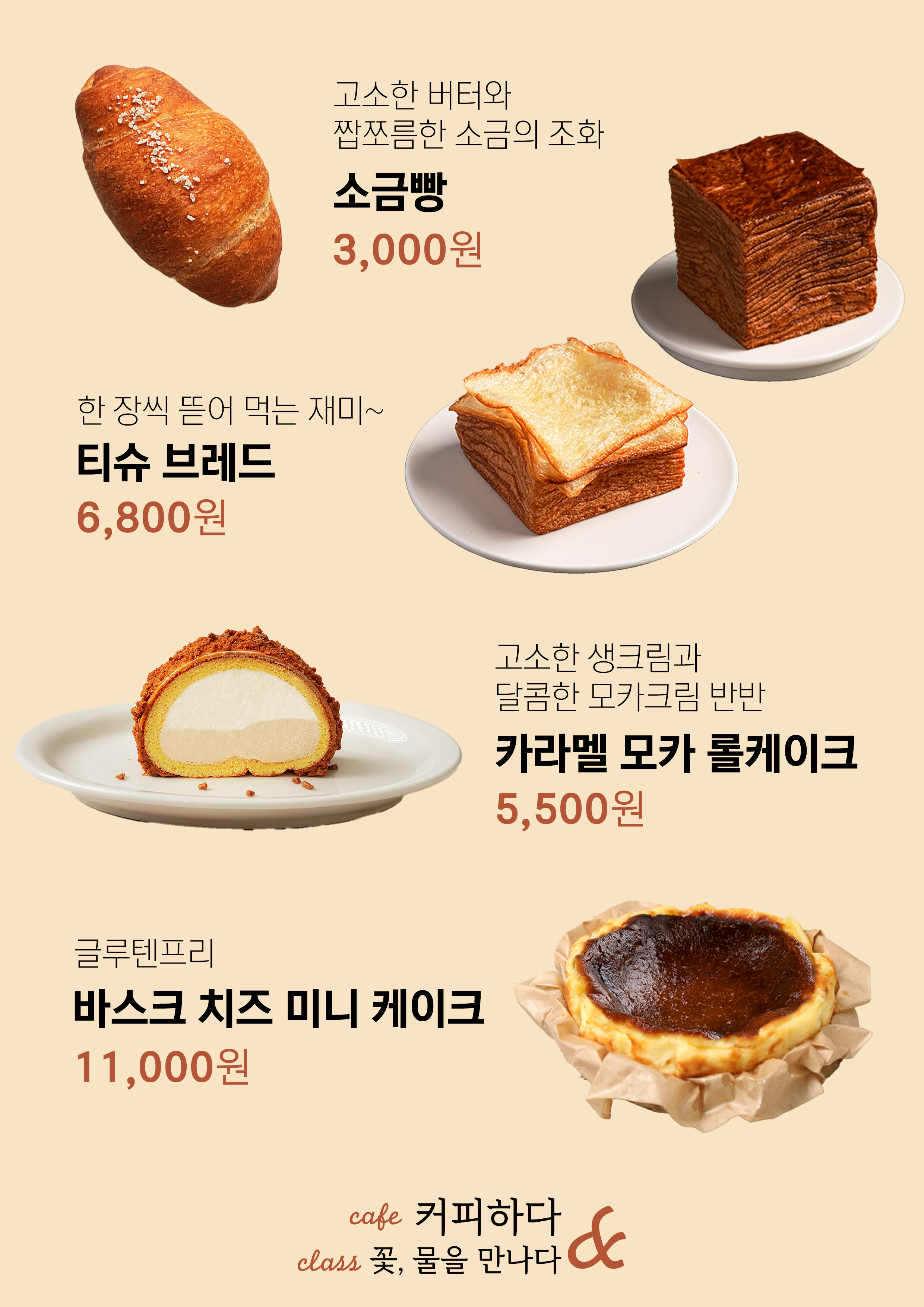 커피하다 & 꽃물을만나다 화성남양