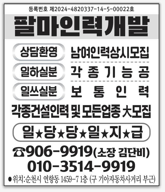 팔마인력개발