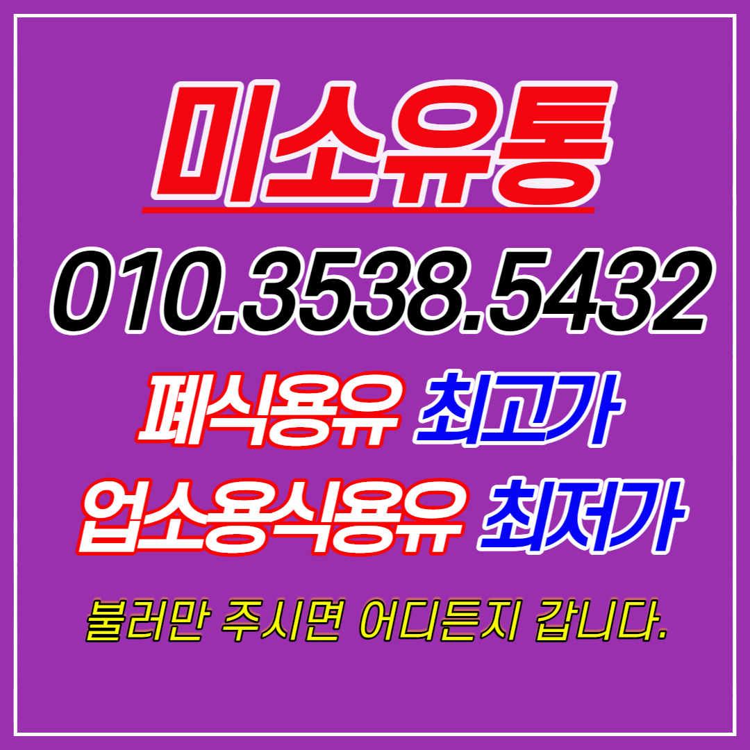 미소유통