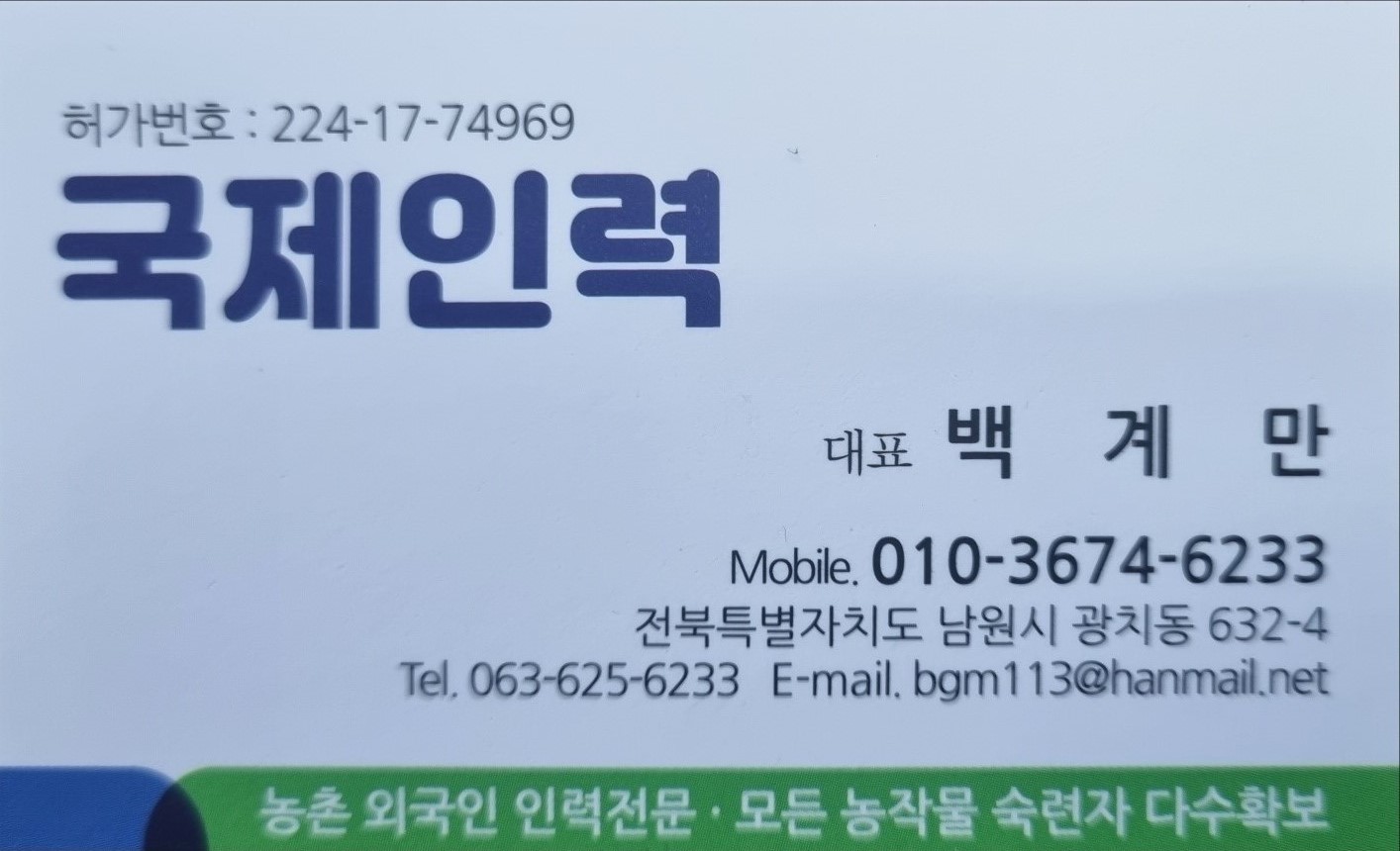 국제인력사무소