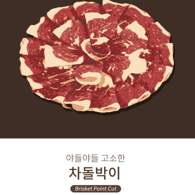 한우정육소 까치산점