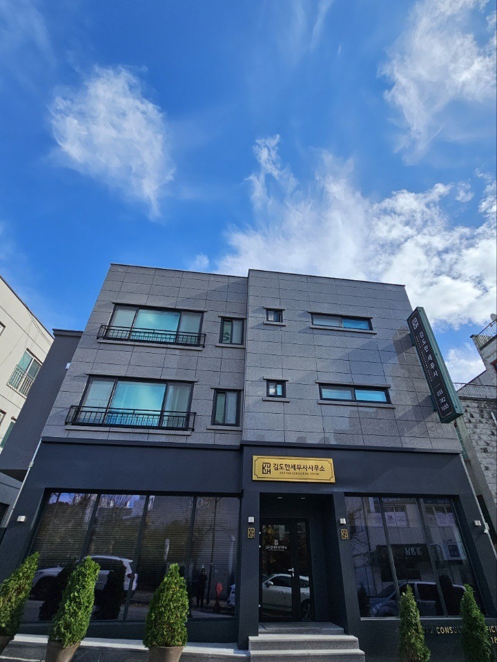 김도한세무회계사무소